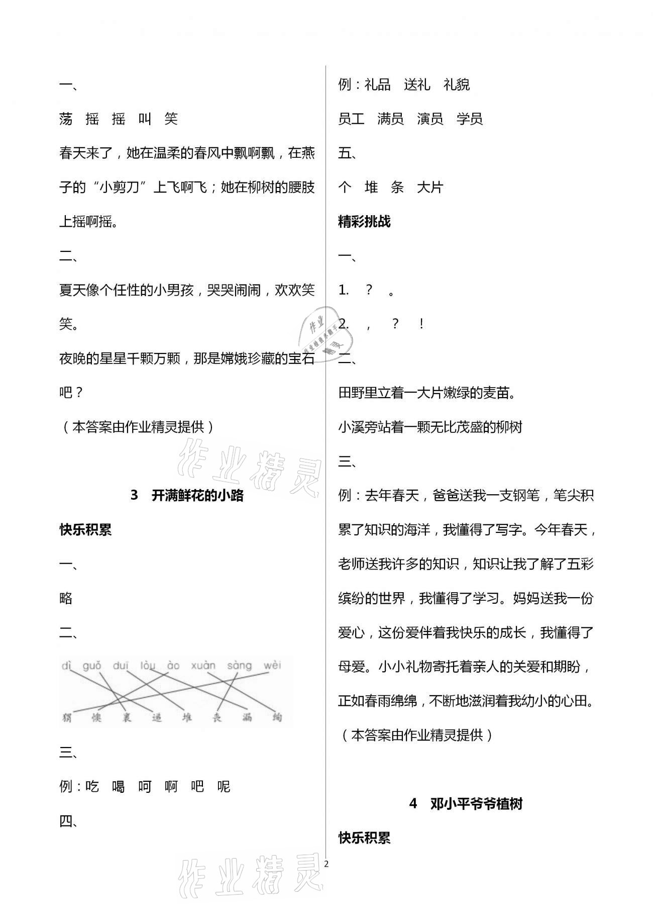 2021年課堂練習(xí)二年級語文下冊人教版 第2頁