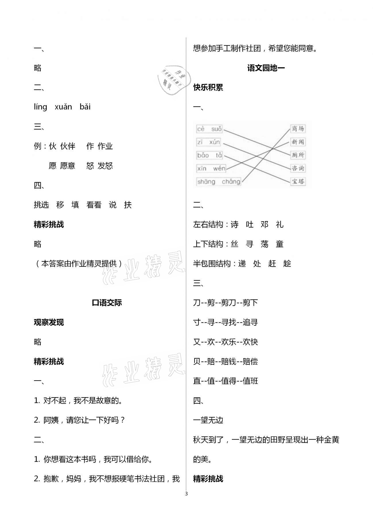 2021年課堂練習(xí)二年級(jí)語(yǔ)文下冊(cè)人教版 第3頁(yè)