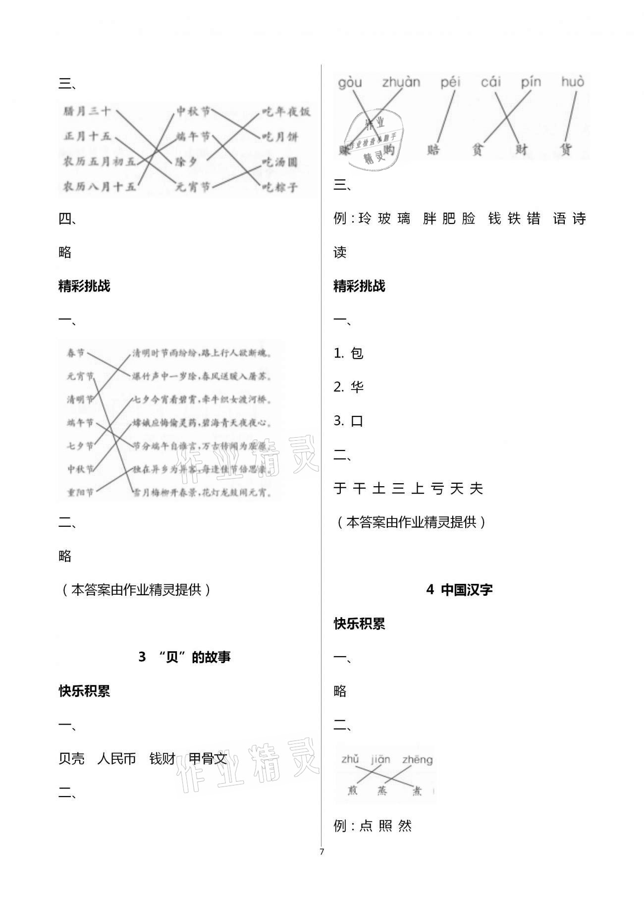 2021年課堂練習(xí)二年級(jí)語(yǔ)文下冊(cè)人教版 第7頁(yè)