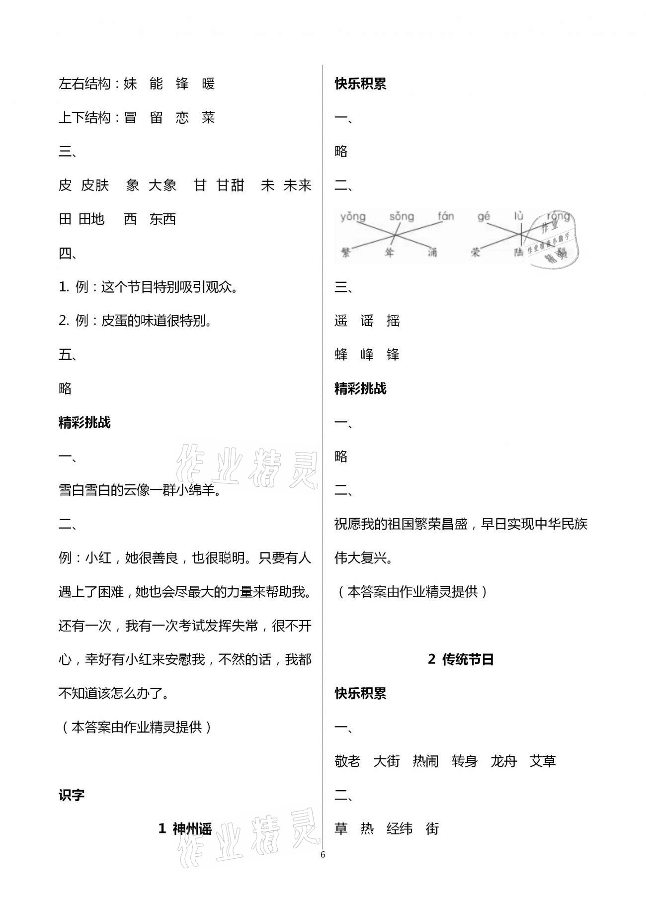 2021年課堂練習二年級語文下冊人教版 第6頁