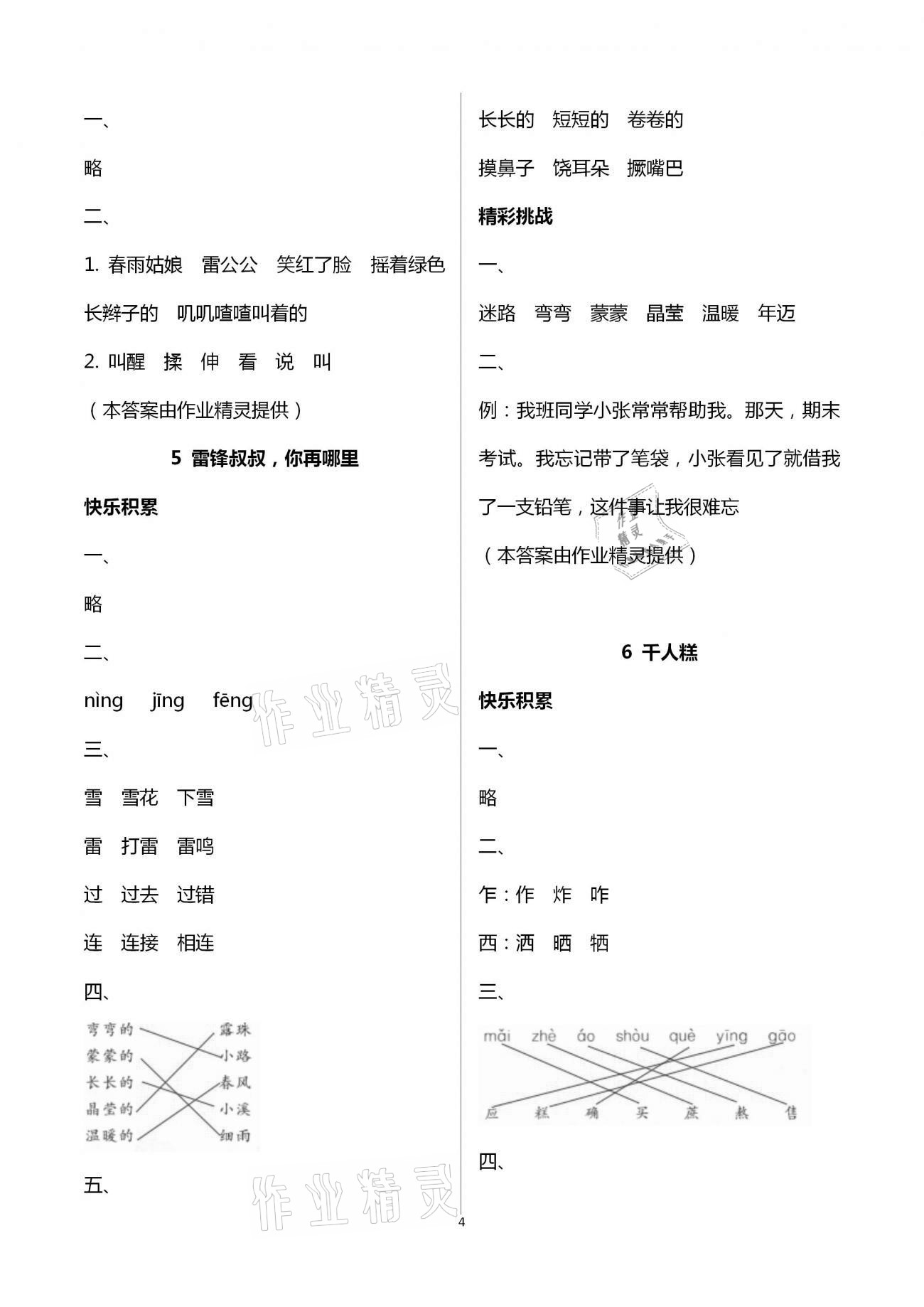 2021年課堂練習(xí)二年級(jí)語(yǔ)文下冊(cè)人教版 第4頁(yè)