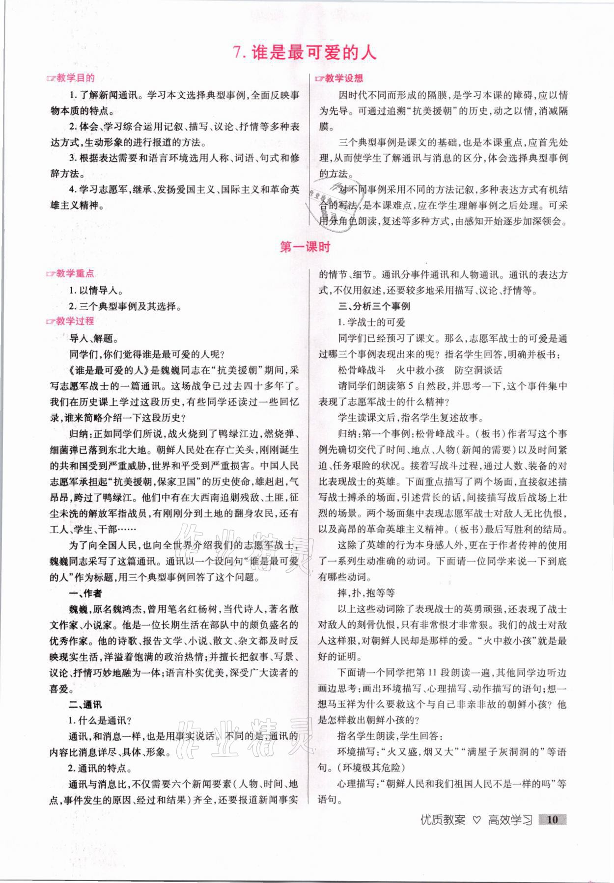 2021年本土教輔名校學(xué)案初中生輔導(dǎo)七年級語文下冊人教版荊州專版 參考答案第10頁