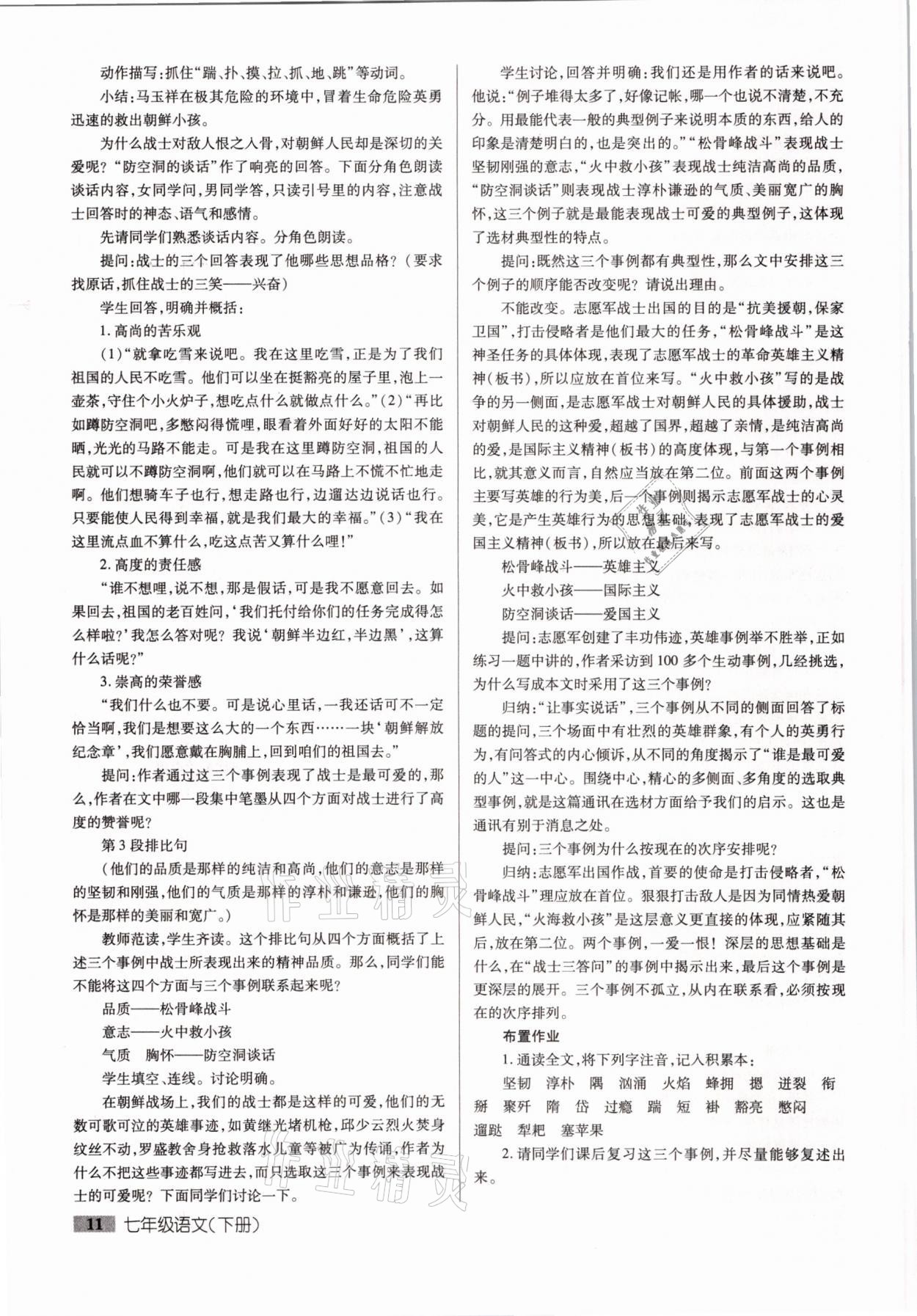 2021年本土教輔名校學(xué)案初中生輔導(dǎo)七年級語文下冊人教版荊州專版 參考答案第11頁