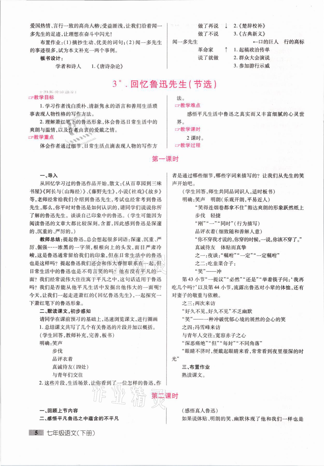 2021年本土教辅名校学案初中生辅导七年级语文下册人教版荆州专版 参考答案第5页