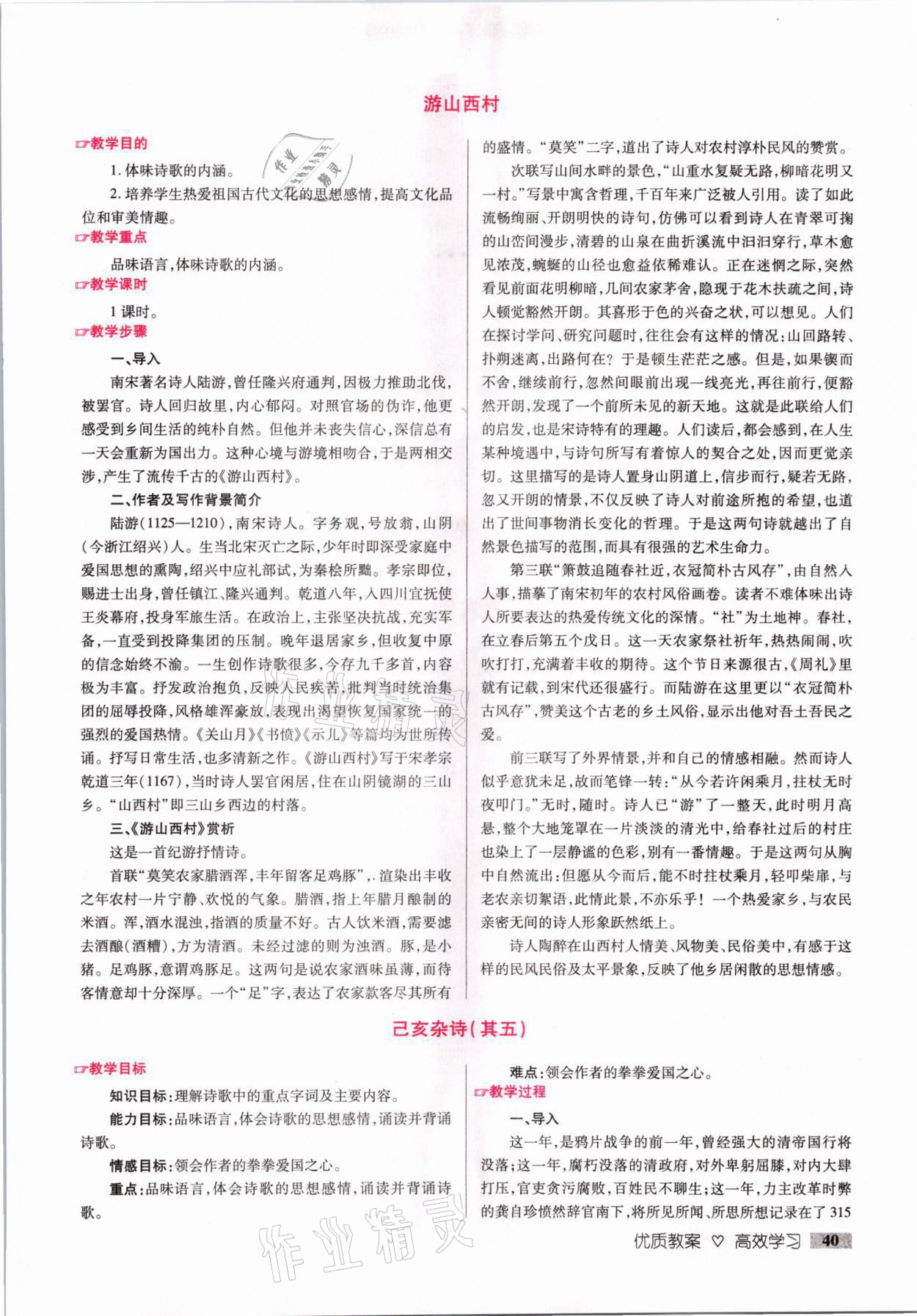 2021年本土教輔名校學(xué)案初中生輔導(dǎo)七年級語文下冊人教版荊州專版 參考答案第40頁