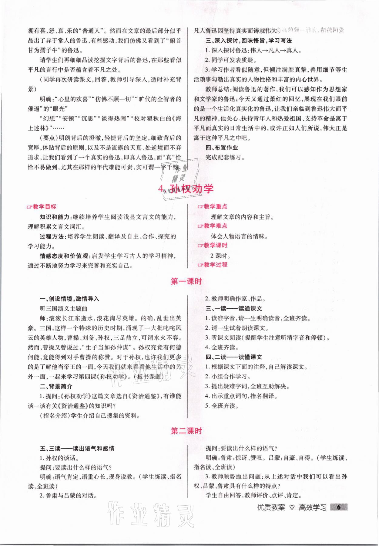 2021年本土教辅名校学案初中生辅导七年级语文下册人教版荆州专版 参考答案第6页