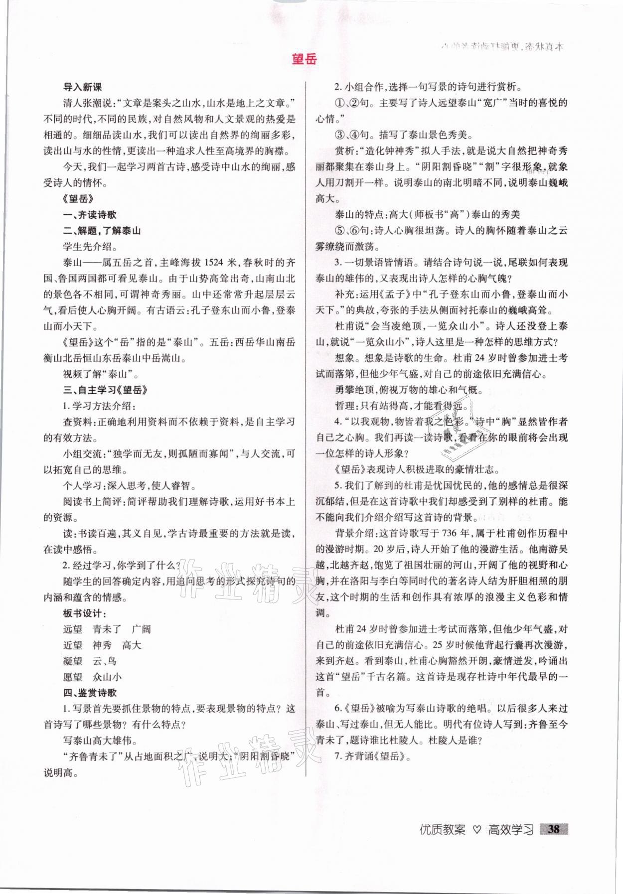 2021年本土教輔名校學(xué)案初中生輔導(dǎo)七年級語文下冊人教版荊州專版 參考答案第38頁