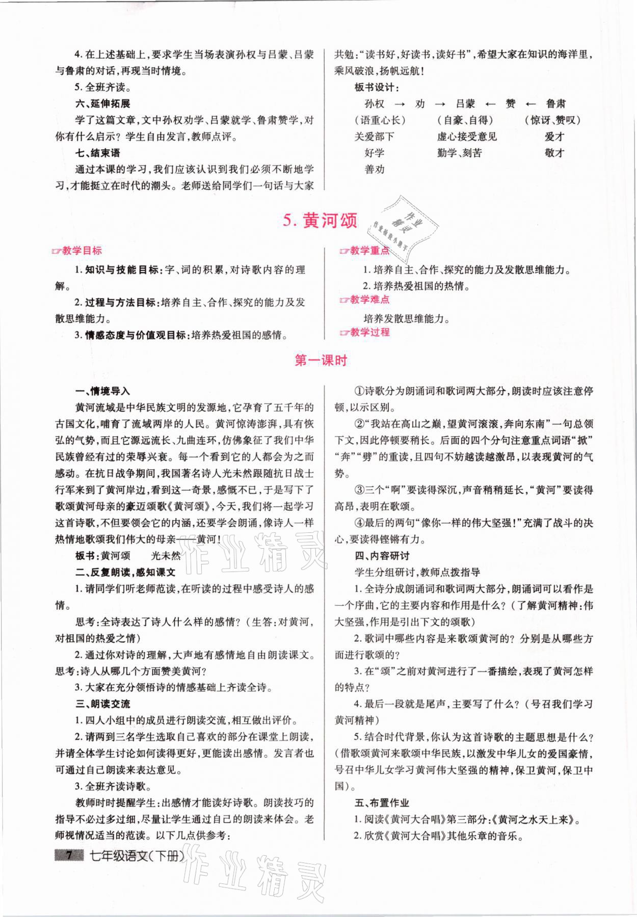 2021年本土教輔名校學(xué)案初中生輔導(dǎo)七年級(jí)語文下冊(cè)人教版荊州專版 參考答案第7頁