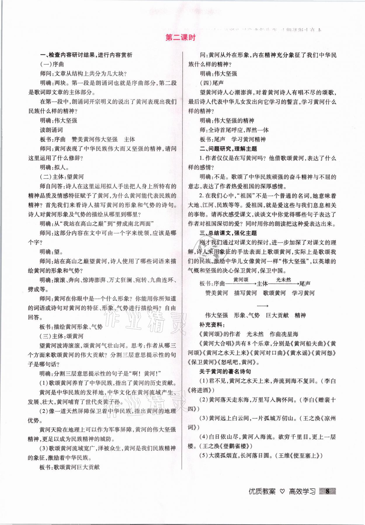 2021年本土教輔名校學(xué)案初中生輔導(dǎo)七年級(jí)語文下冊人教版荊州專版 參考答案第8頁