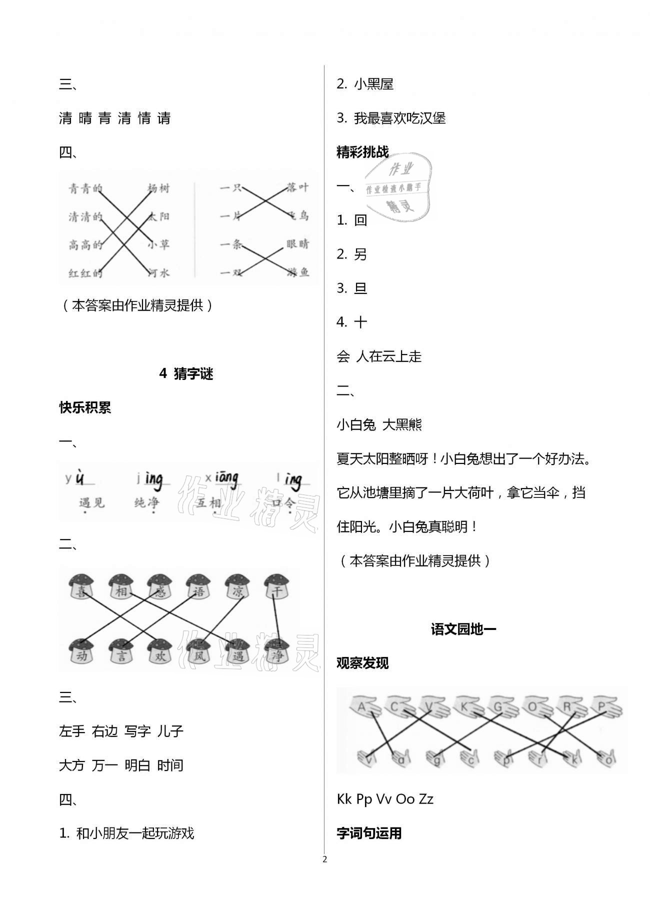 2021年課堂練習一年級語文下冊人教版 第2頁