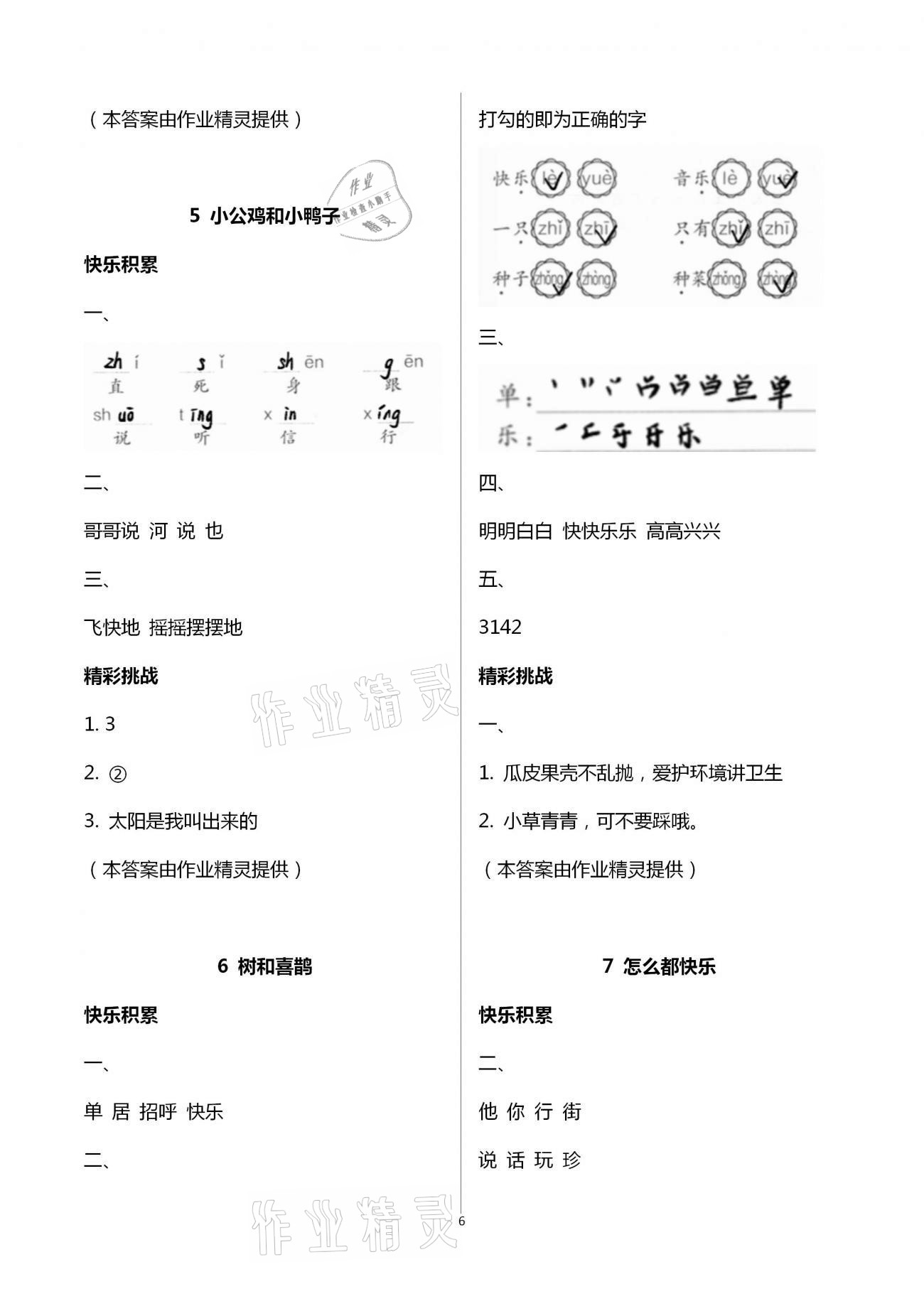 2021年課堂練習(xí)一年級語文下冊人教版 第6頁