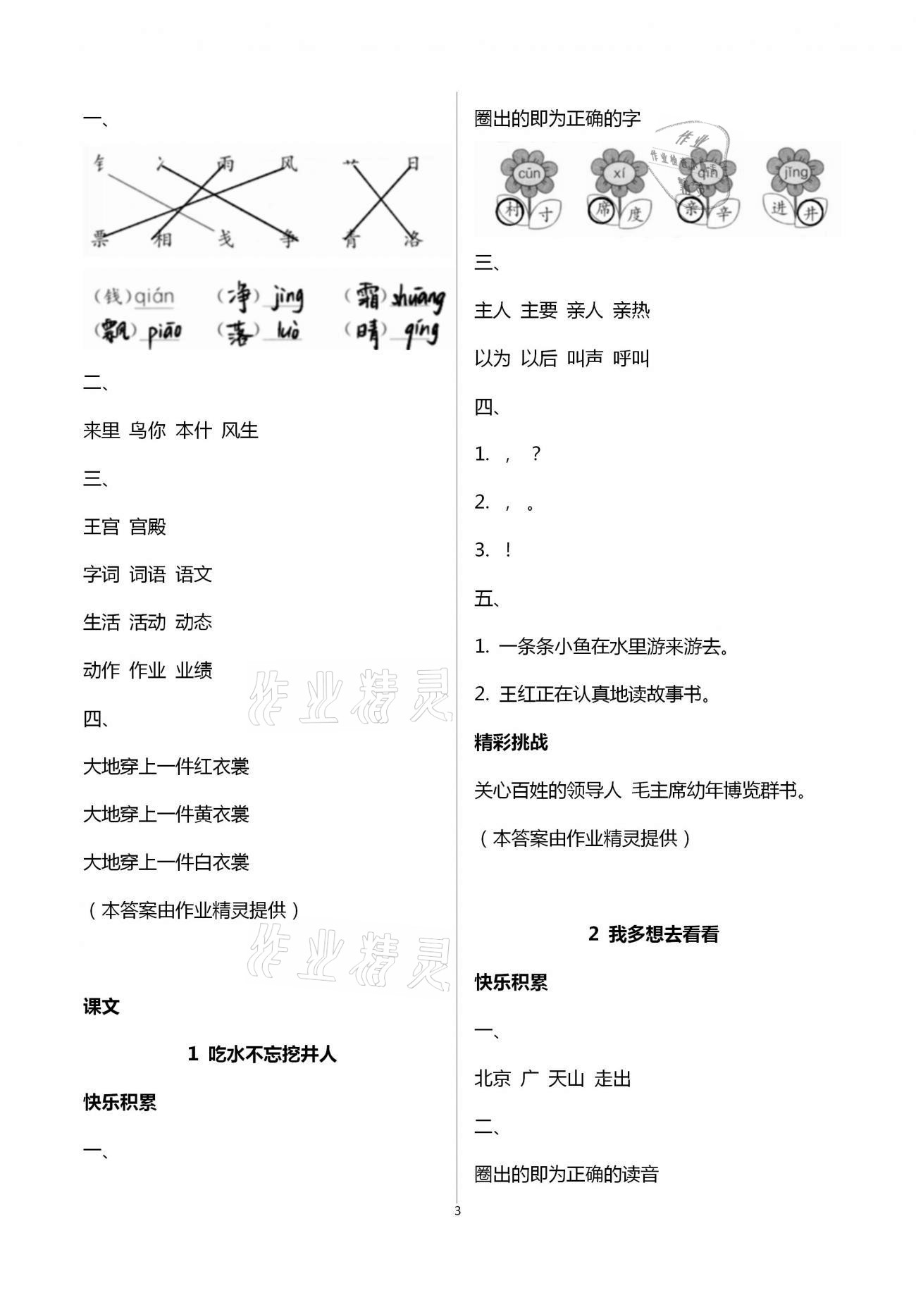 2021年課堂練習(xí)一年級(jí)語文下冊(cè)人教版 第3頁