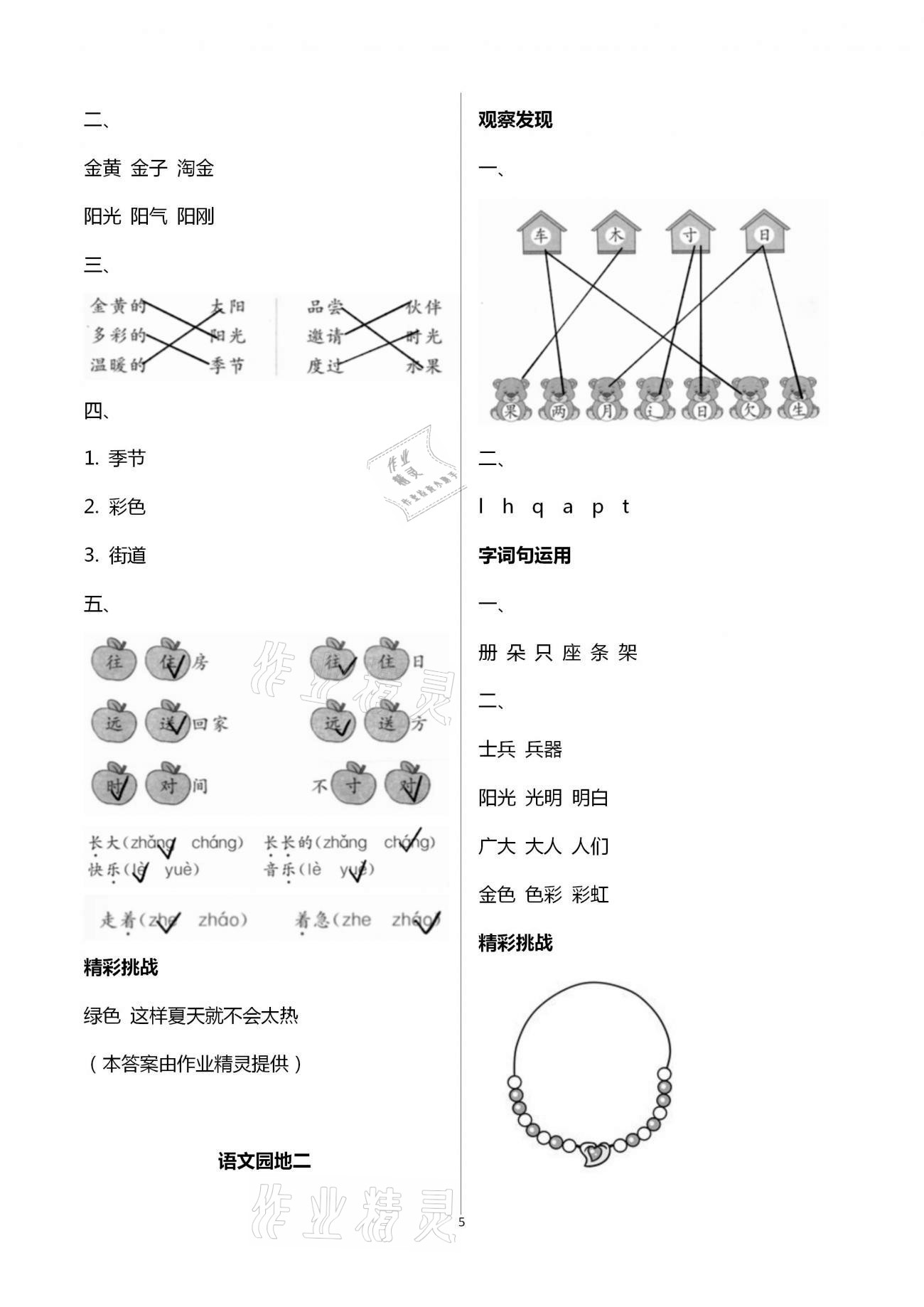 2021年課堂練習一年級語文下冊人教版 第5頁