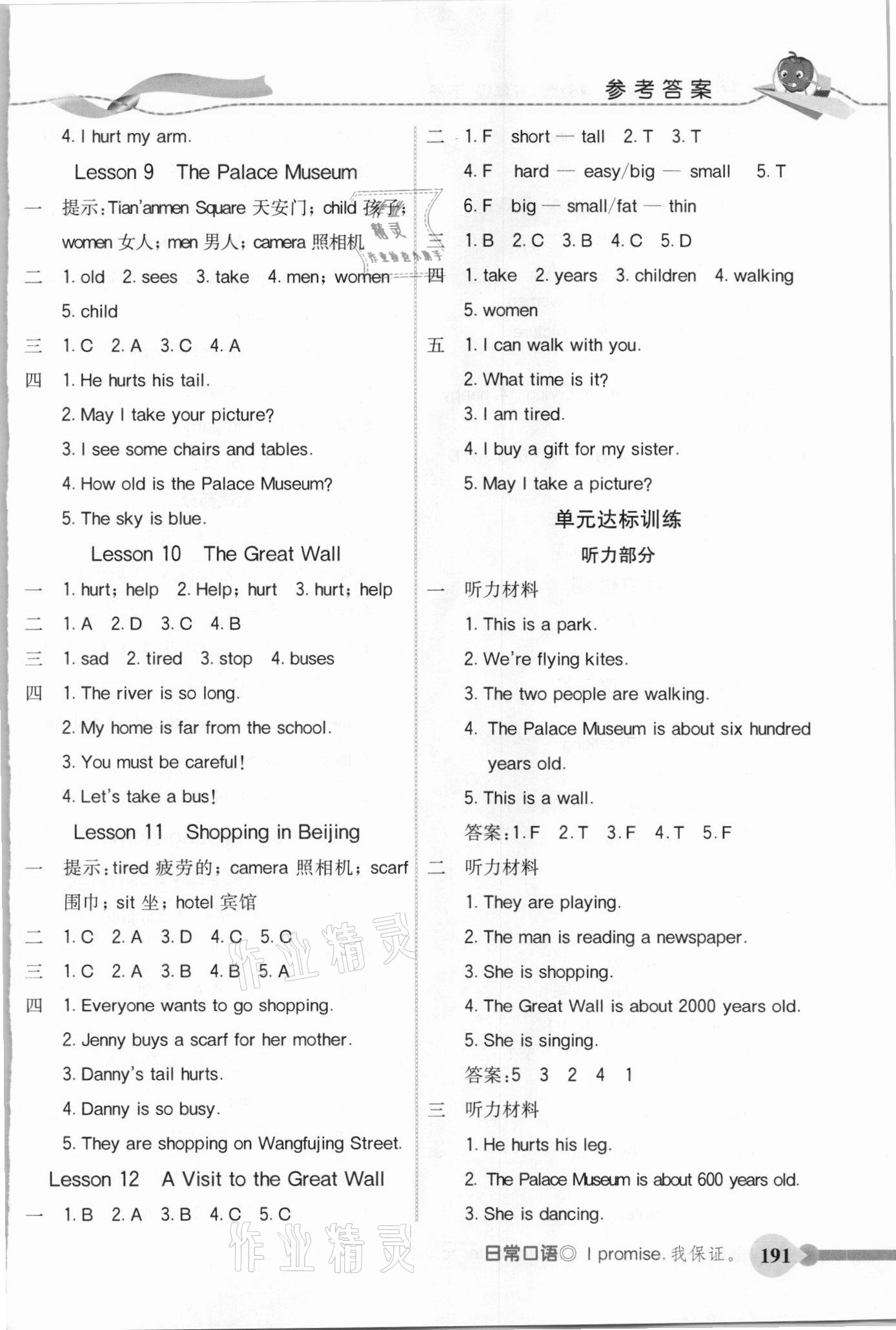 2021年五E課堂五年級英語下冊冀教版 參考答案第3頁