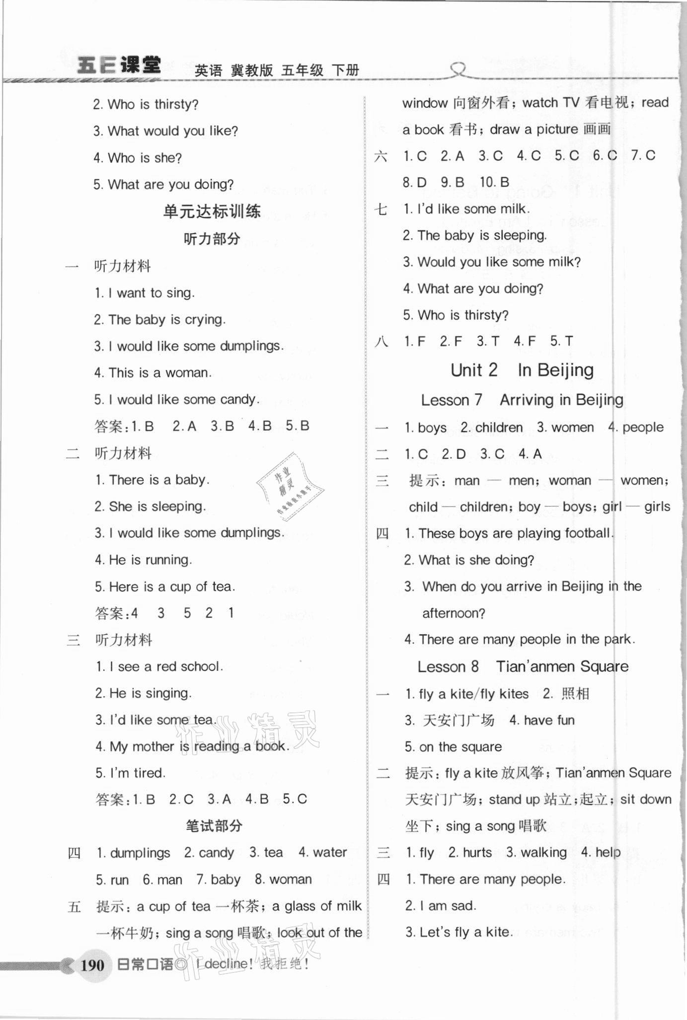 2021年五E課堂五年級英語下冊冀教版 參考答案第2頁