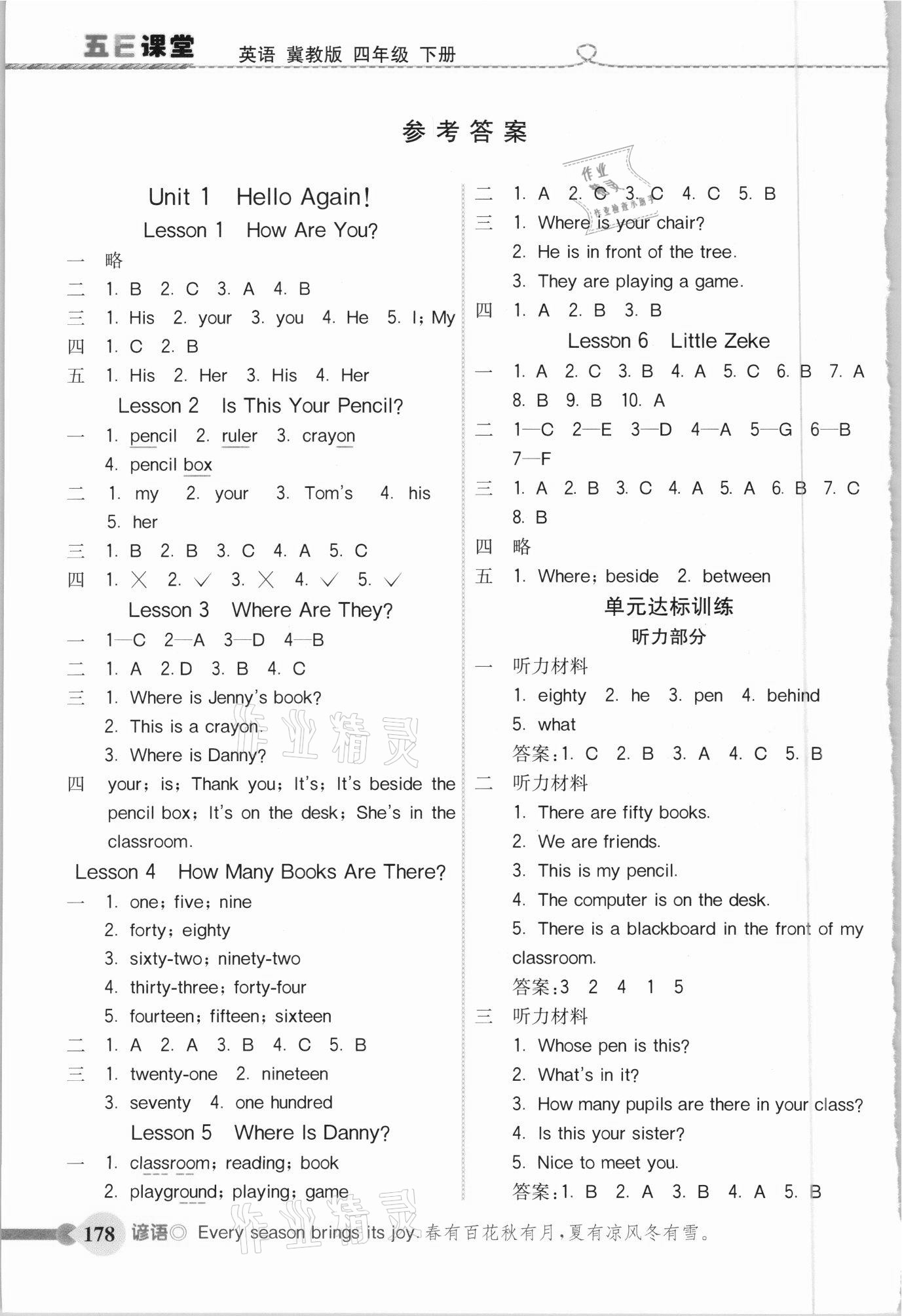 2021年五E課堂四年級英語下冊冀教版 參考答案第1頁