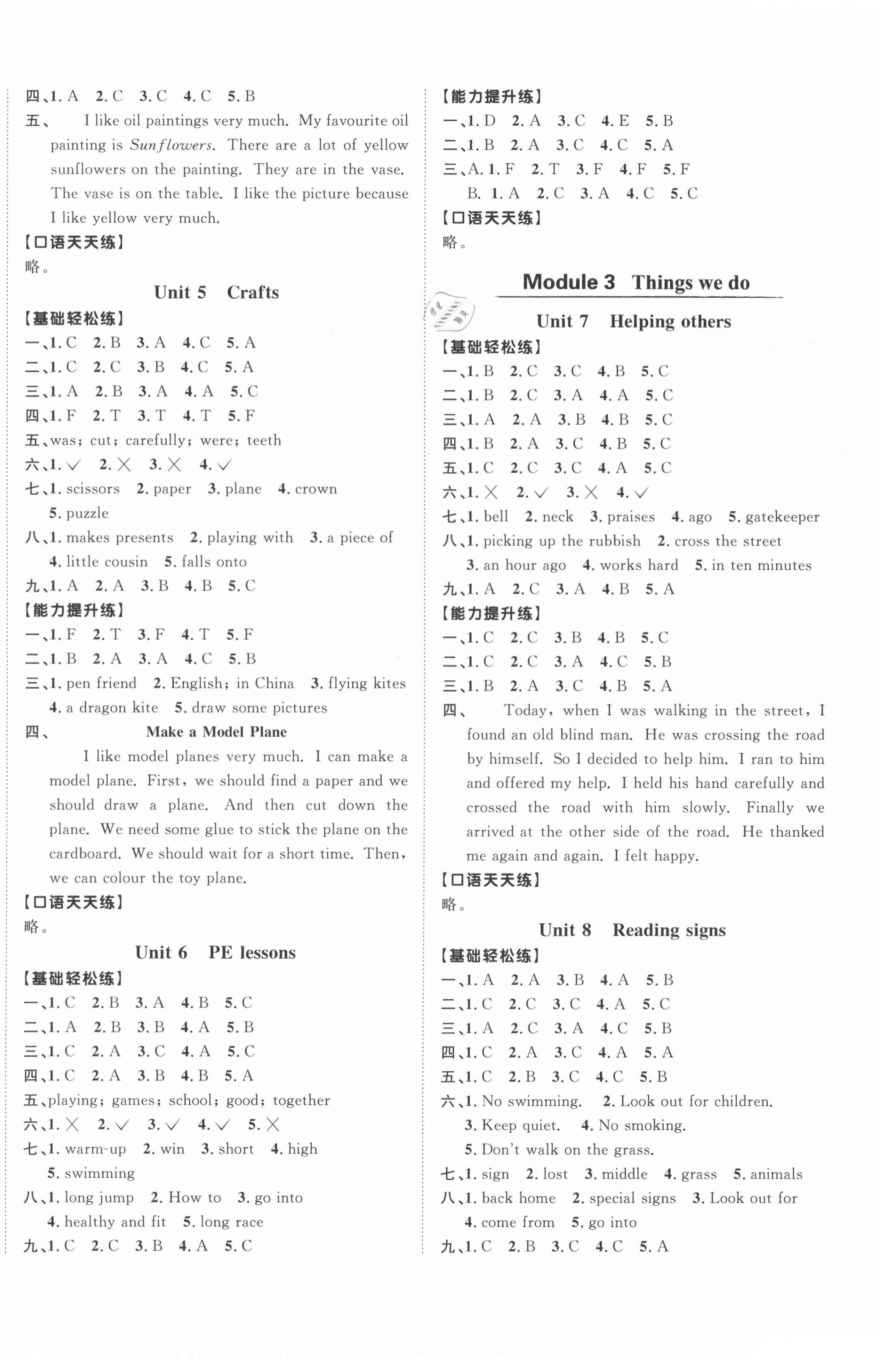 2021年陽光同學(xué)課時優(yōu)化作業(yè)六年級英語下冊滬教牛津版深圳專版 第2頁