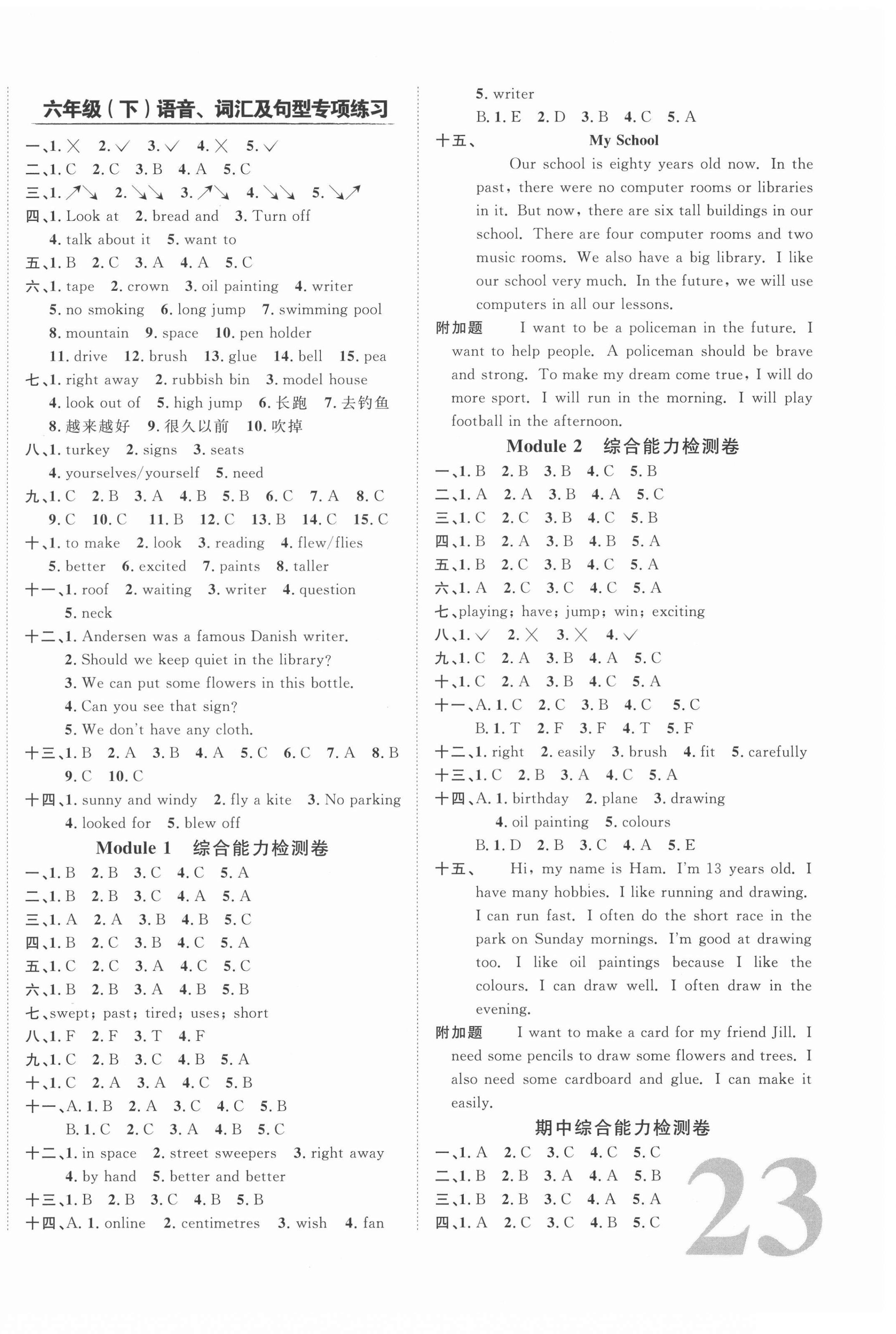 2021年陽光同學(xué)課時(shí)優(yōu)化作業(yè)六年級(jí)英語下冊(cè)滬教牛津版深圳專版 第4頁