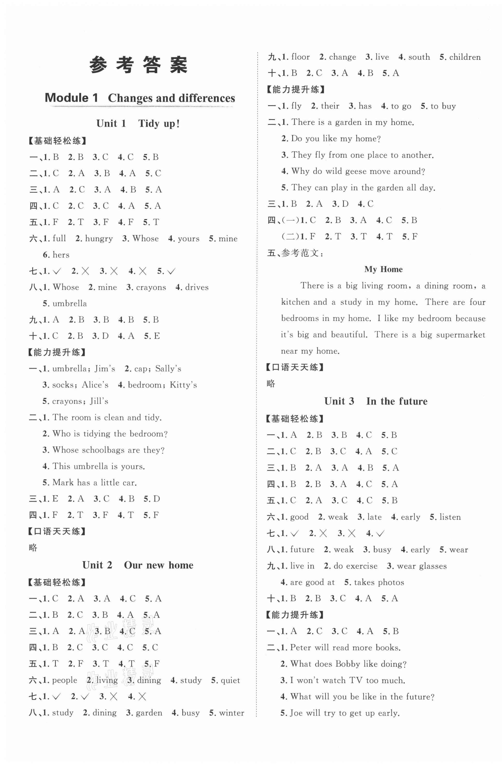 2021年陽光同學(xué)課時優(yōu)化作業(yè)五年級英語下冊滬教牛津版深圳專版 第1頁