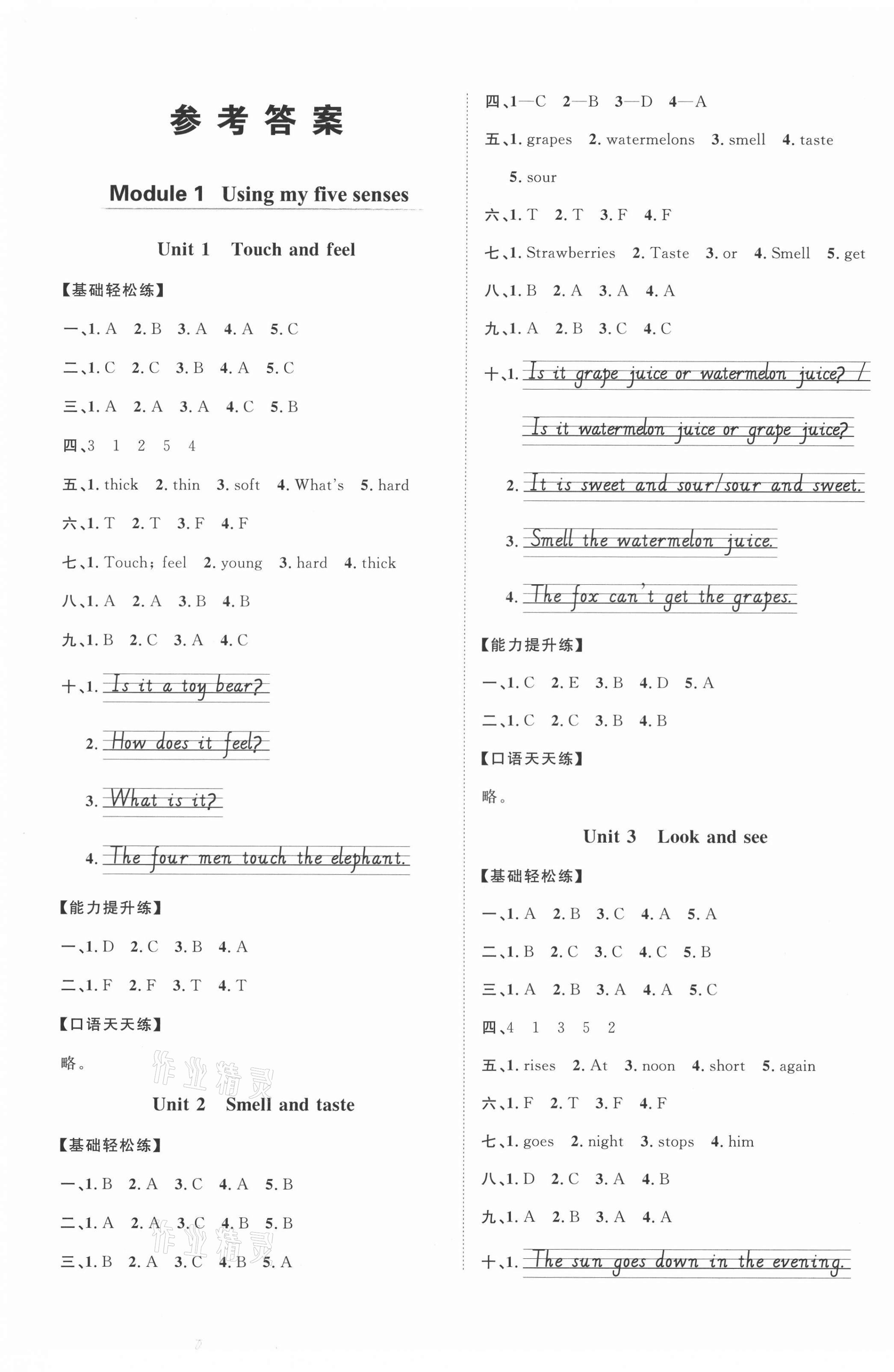 2021年陽光同學課時優(yōu)化作業(yè)四年級英語下冊滬教牛津版深圳專版 第1頁