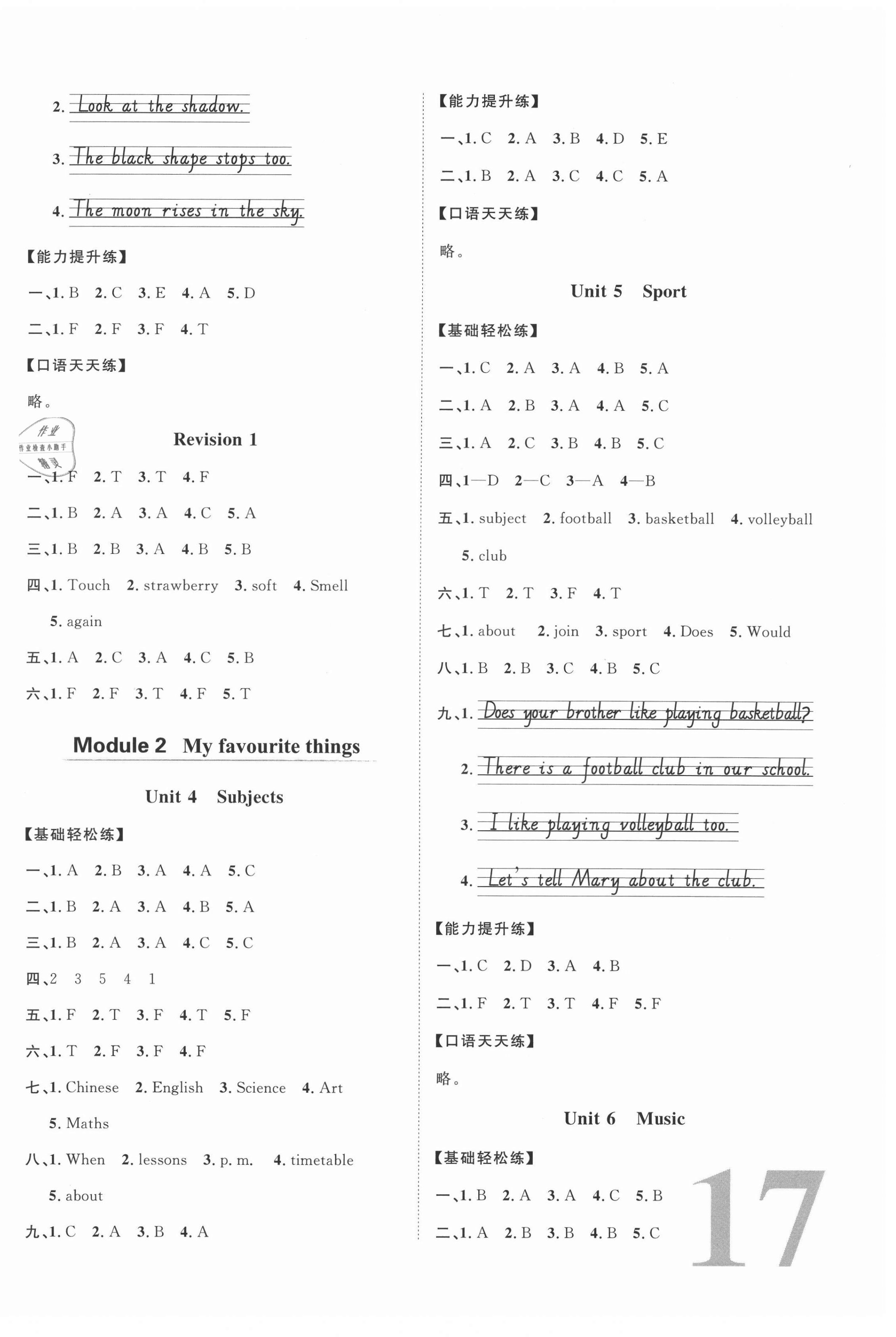 2021年陽光同學課時優(yōu)化作業(yè)四年級英語下冊滬教牛津版深圳專版 第2頁