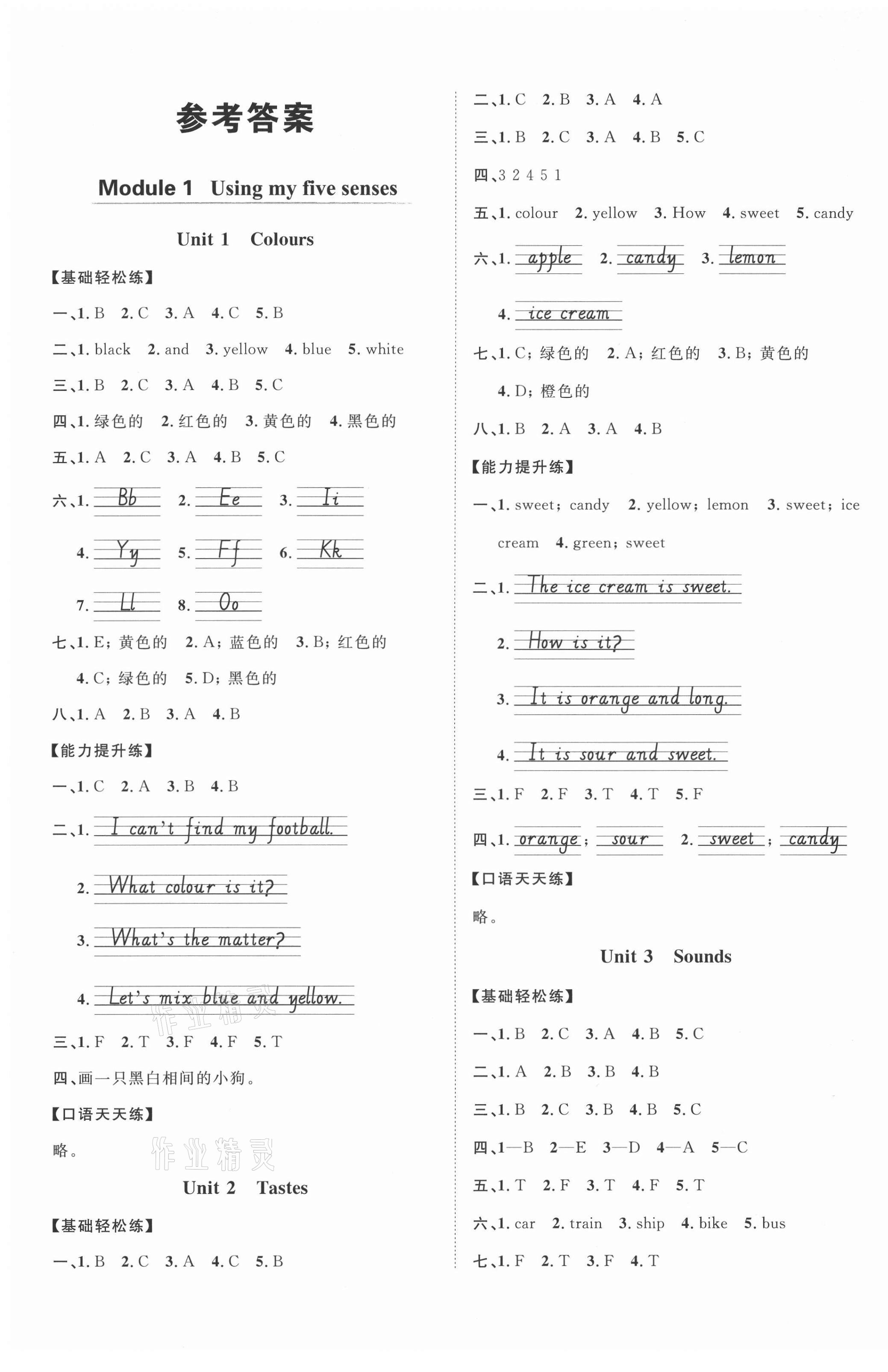 2021年阳光同学课时优化作业三年级英语下册沪教牛津版深圳专版 第1页