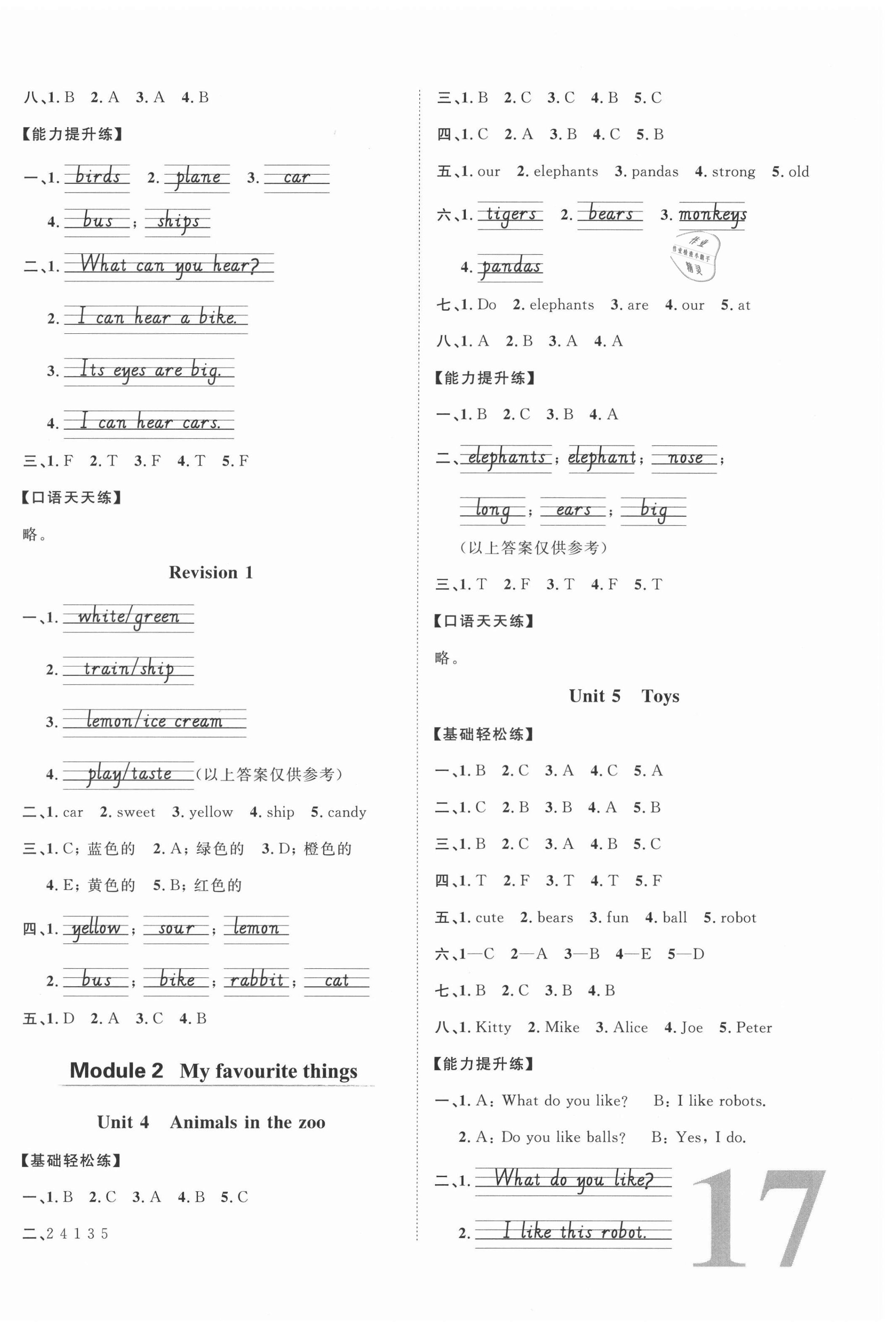 2021年陽光同學(xué)課時(shí)優(yōu)化作業(yè)三年級(jí)英語下冊(cè)滬教牛津版深圳專版 第2頁