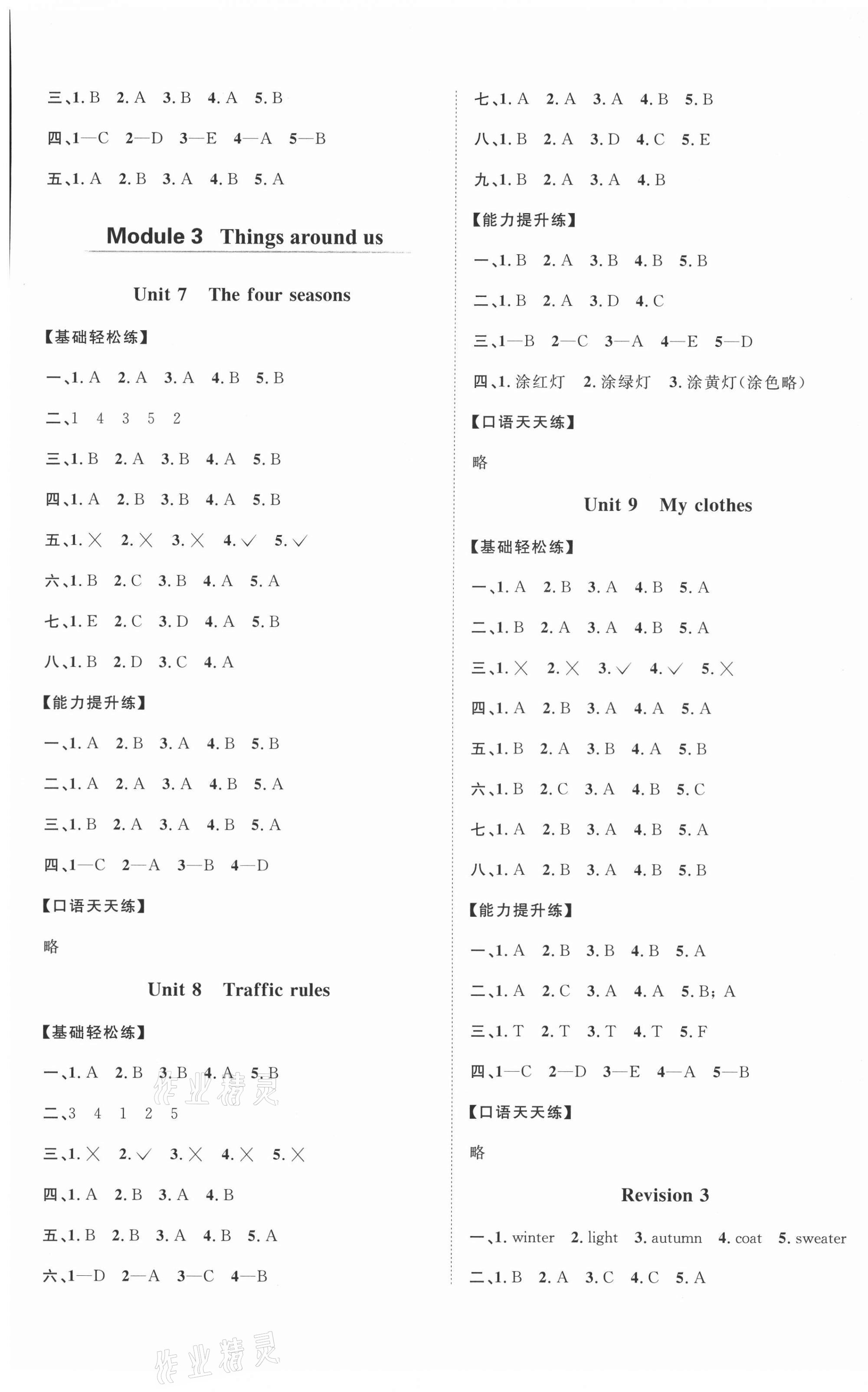 2021年陽光同學(xué)課時(shí)優(yōu)化作業(yè)二年級(jí)英語下冊(cè)滬教牛津版深圳專版 第3頁