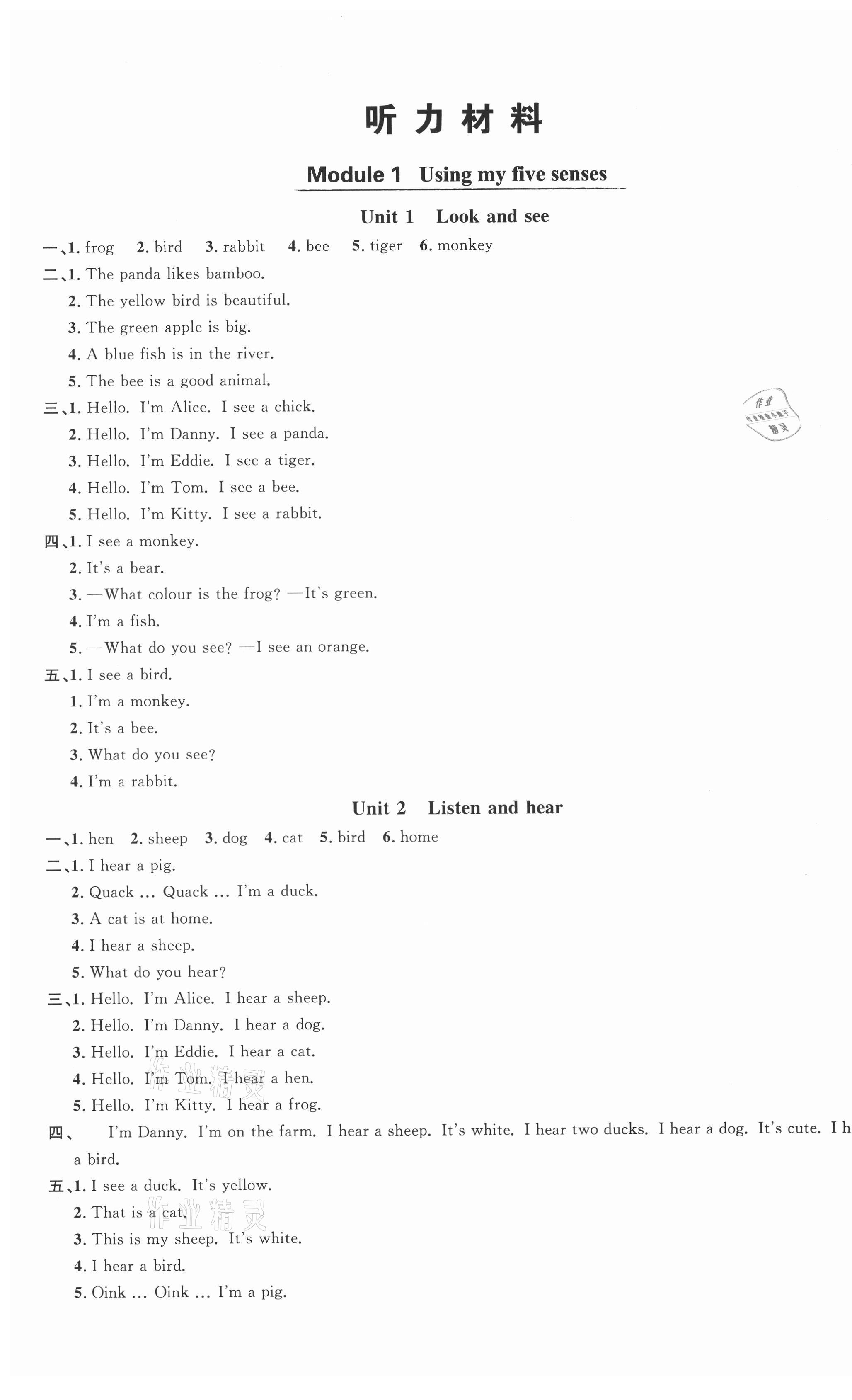 2021年陽(yáng)光同學(xué)課時(shí)優(yōu)化作業(yè)一年級(jí)英語(yǔ)下冊(cè)滬教牛津版深圳專(zhuān)版 第1頁(yè)