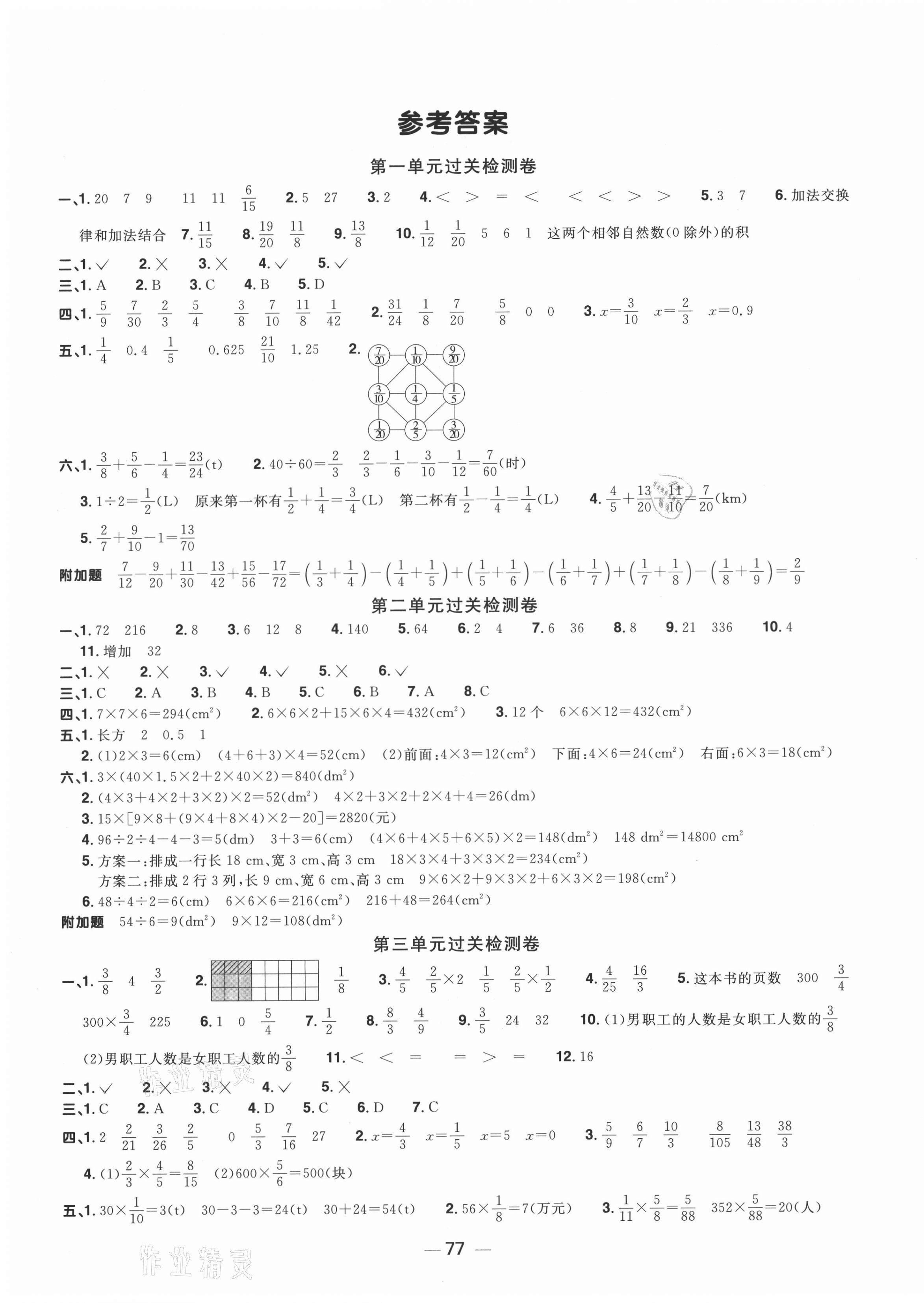 2021年阳光同学一线名师全优好卷五年级数学下册北师大版 第1页