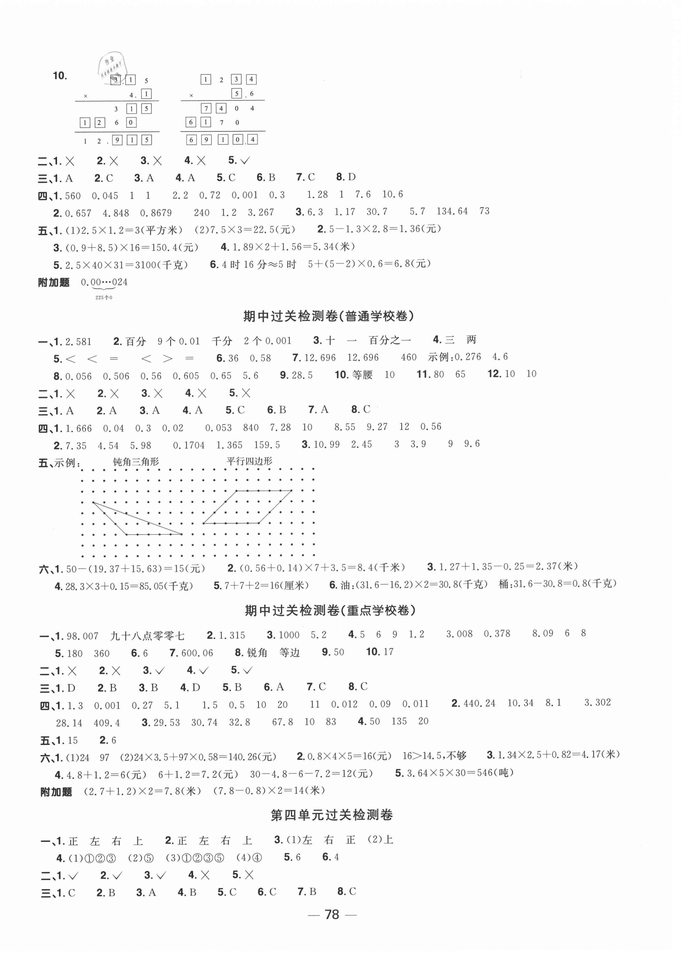 2021年阳光同学一线名师全优好卷四年级数学下册北师大版 第2页