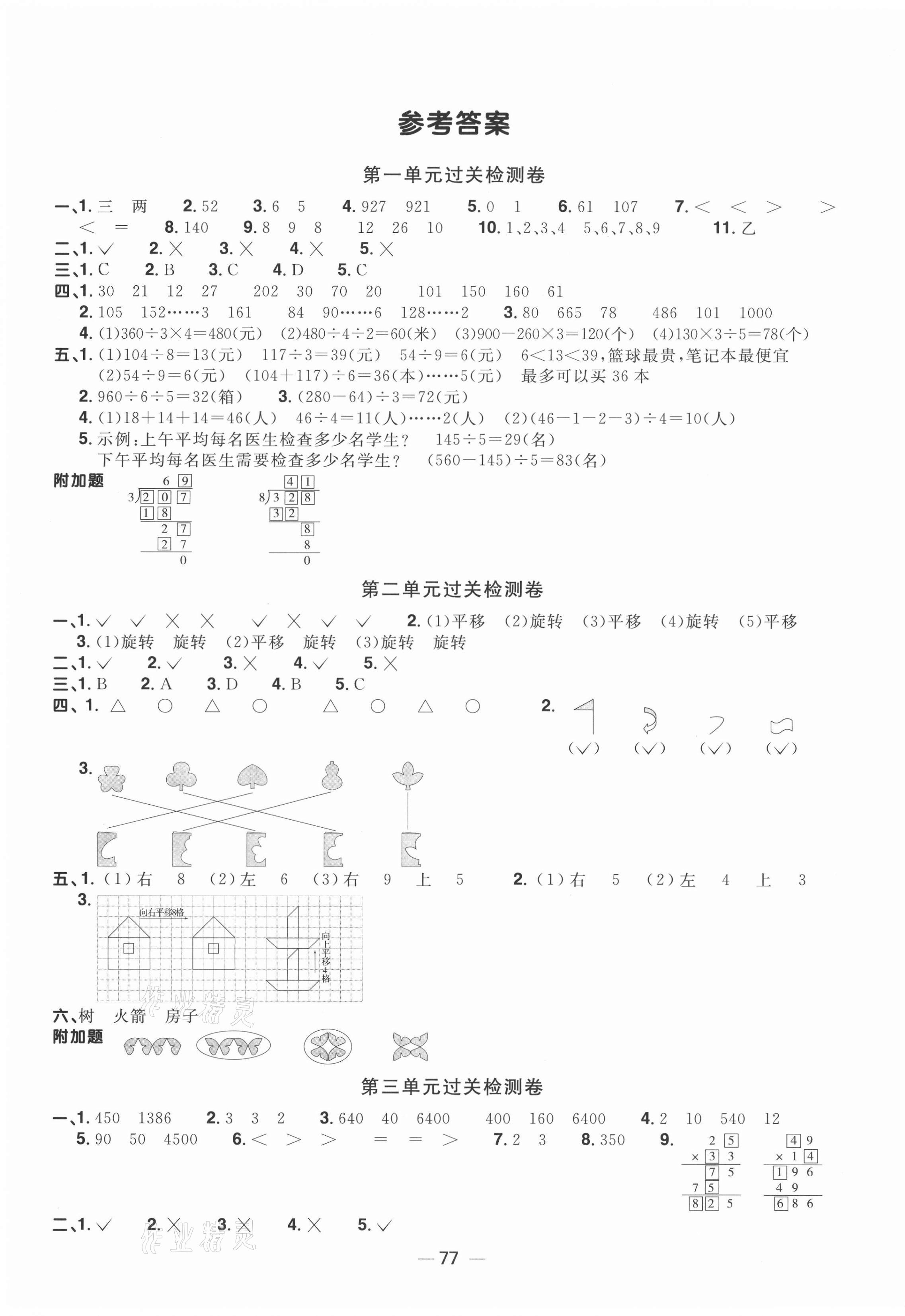 2021年阳光同学一线名师全优好卷三年级数学下册北师大版 第1页