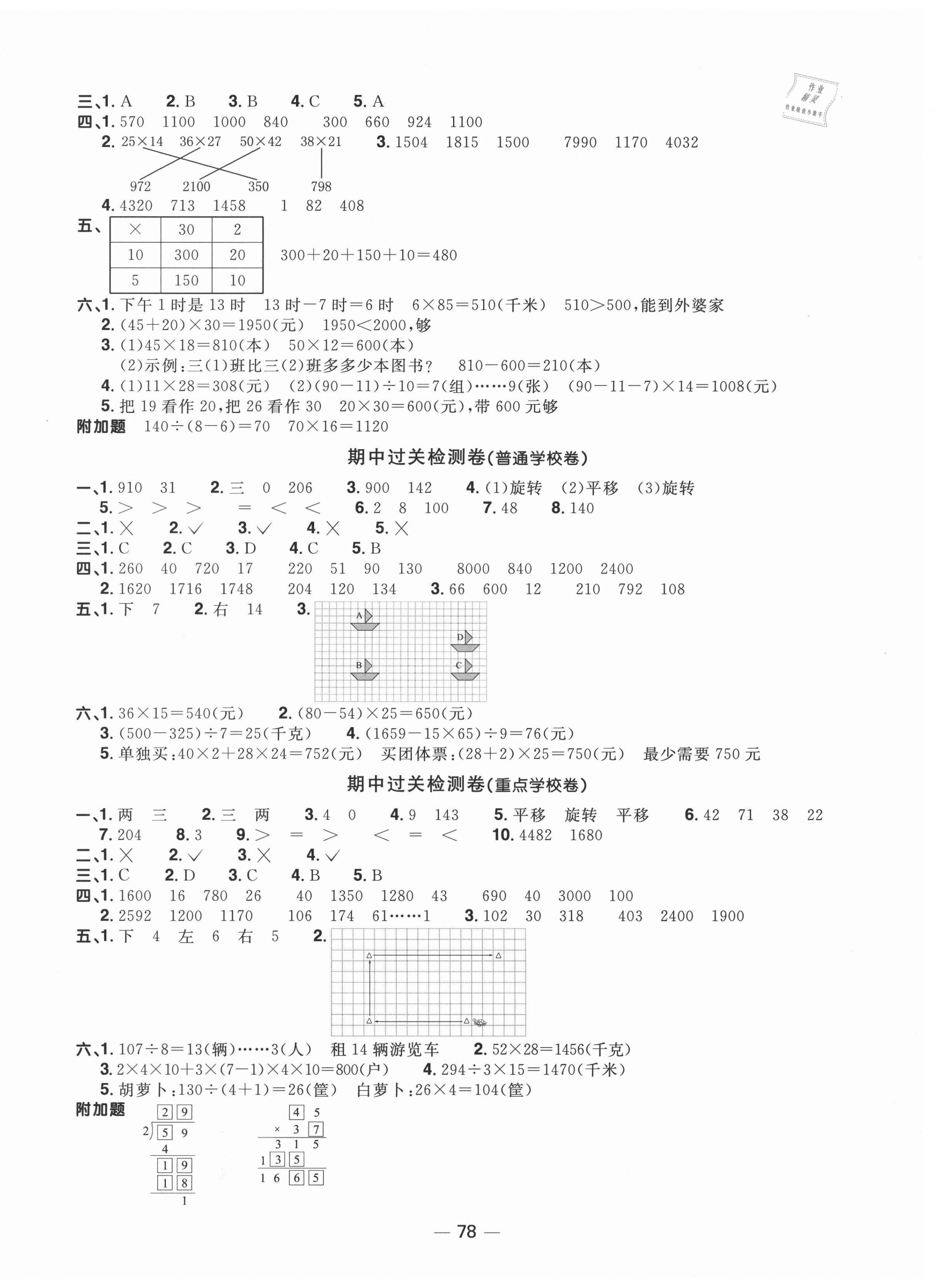 2021年陽(yáng)光同學(xué)一線(xiàn)名師全優(yōu)好卷三年級(jí)數(shù)學(xué)下冊(cè)北師大版 第2頁(yè)