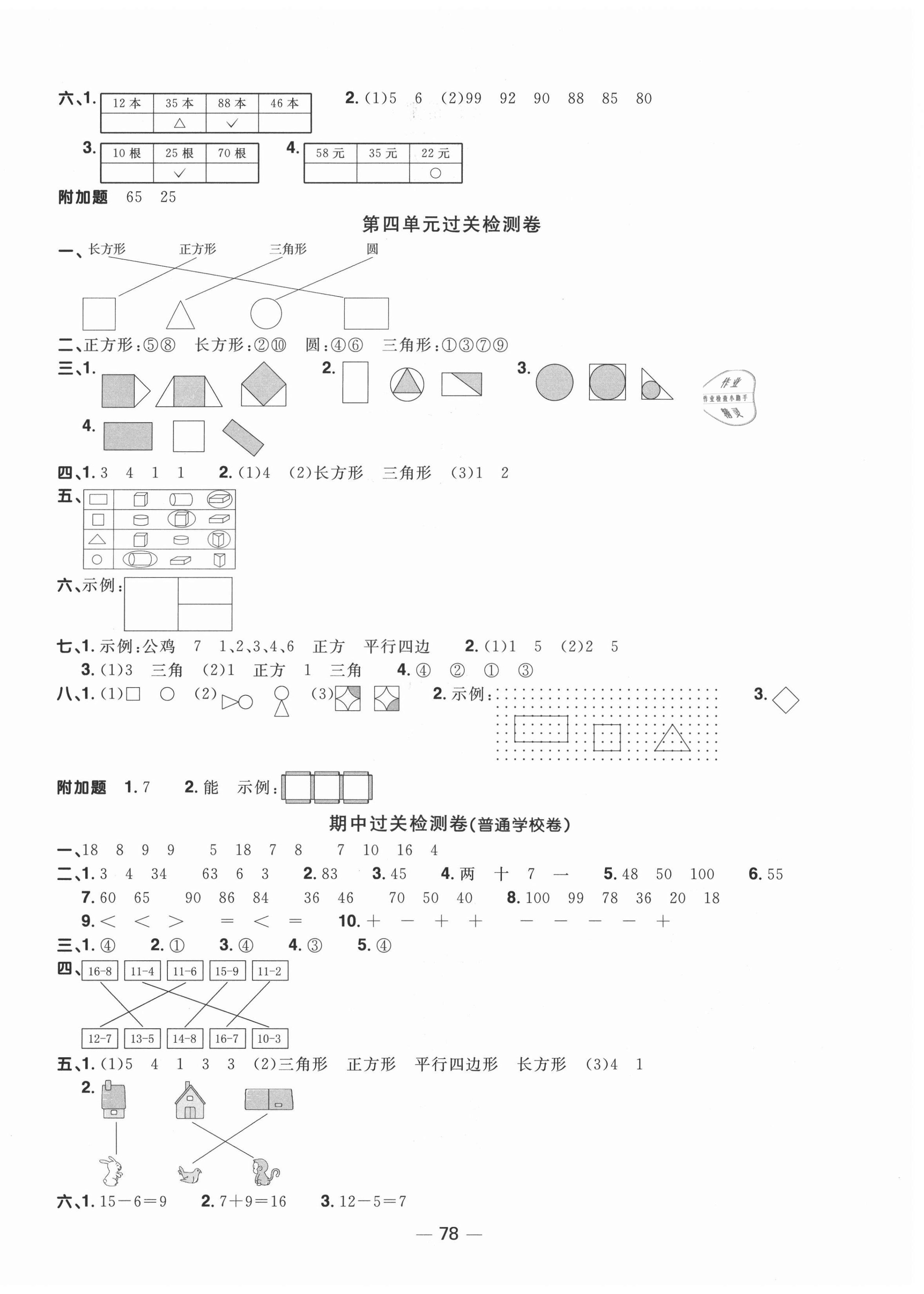 2021年阳光同学一线名师全优好卷一年级数学下册北师大版 第2页