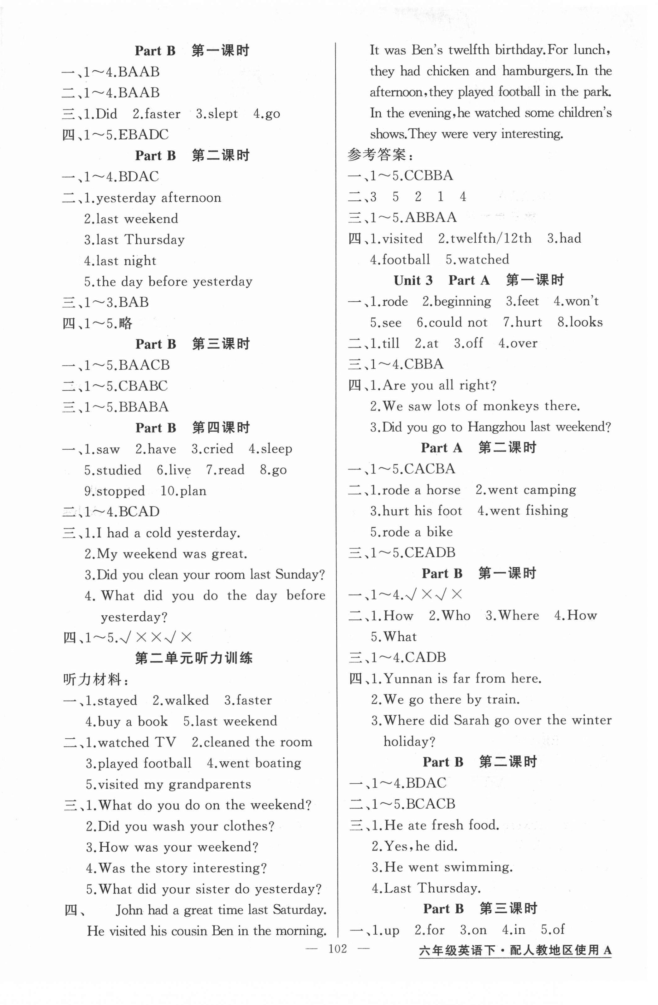 2021年黃岡金牌之路練闖考六年級英語下冊人教版 第2頁