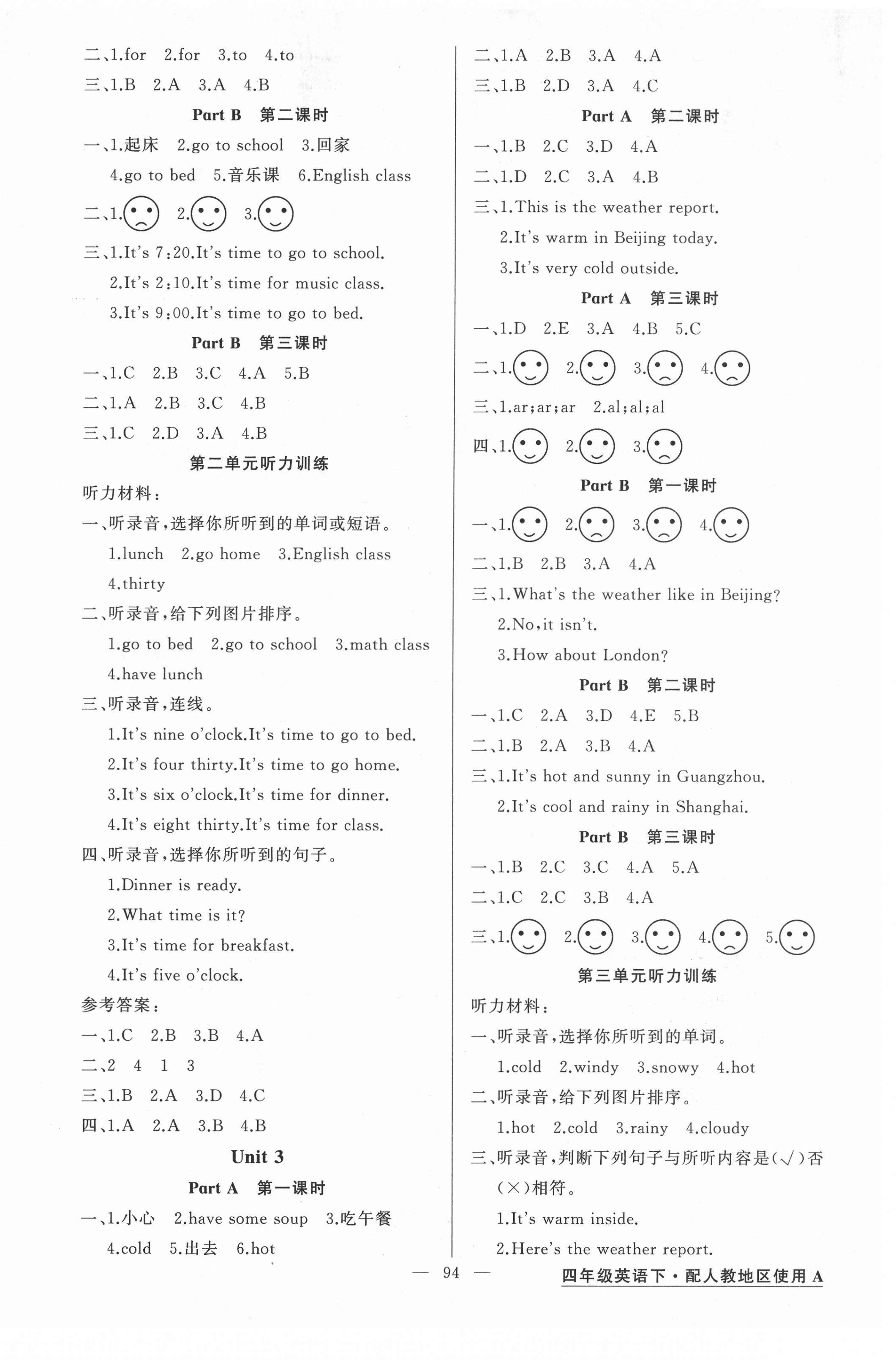 2021年黃岡金牌之路練闖考四年級英語下冊人教版 第2頁