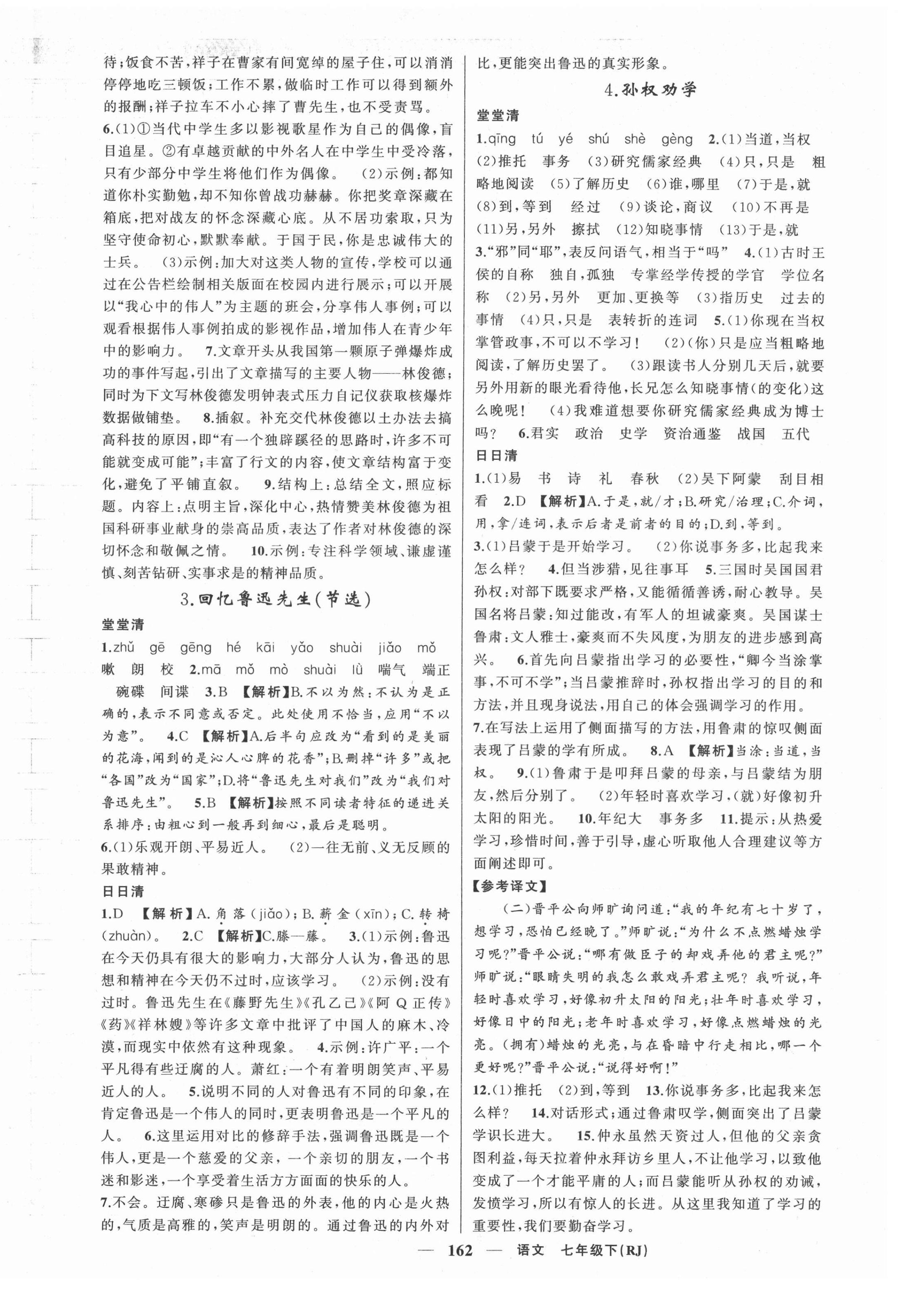 2021年四清導航七年級語文下冊人教版河南專版 第2頁