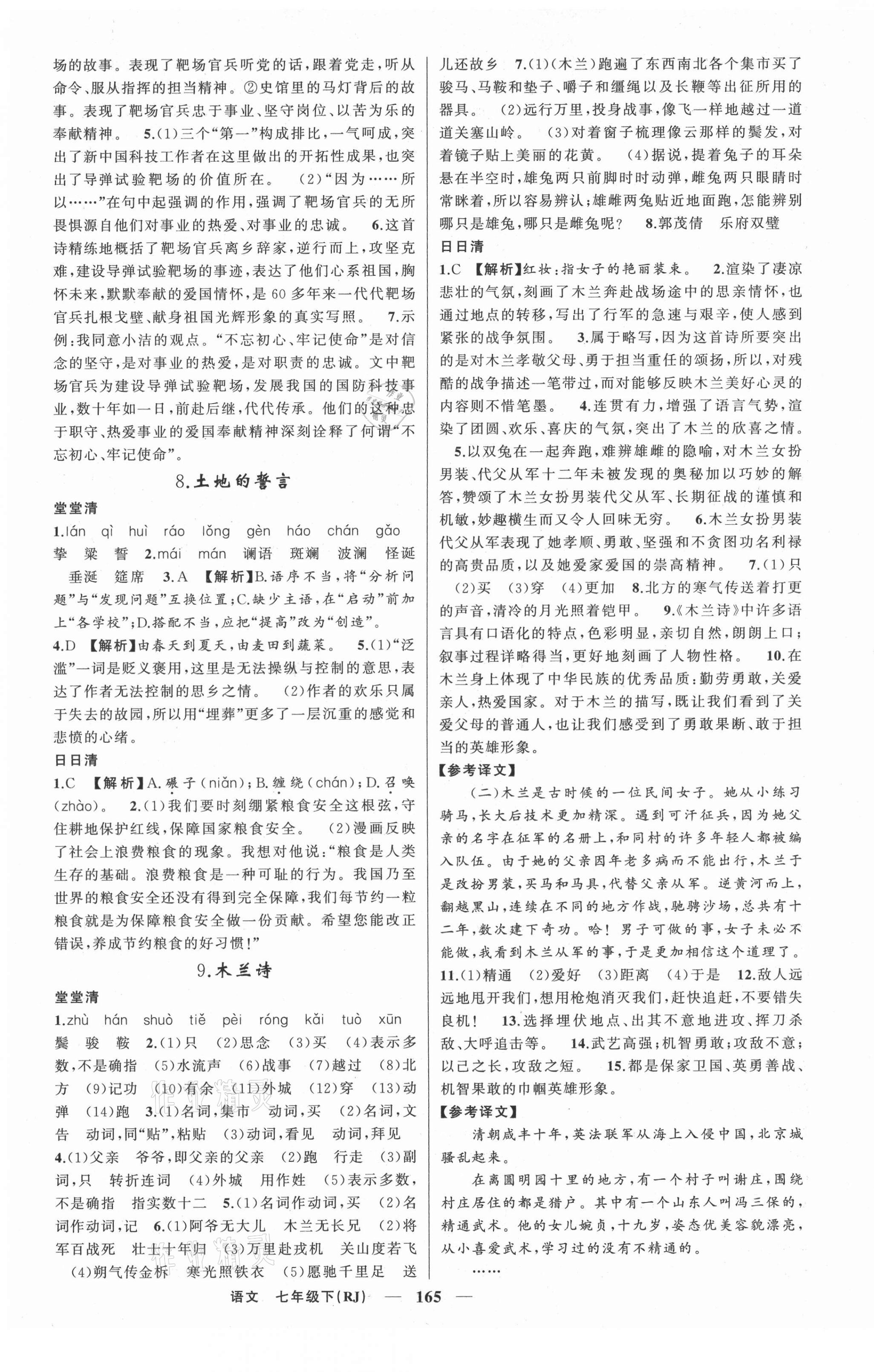 2021年四清導(dǎo)航七年級語文下冊人教版河南專版 第5頁