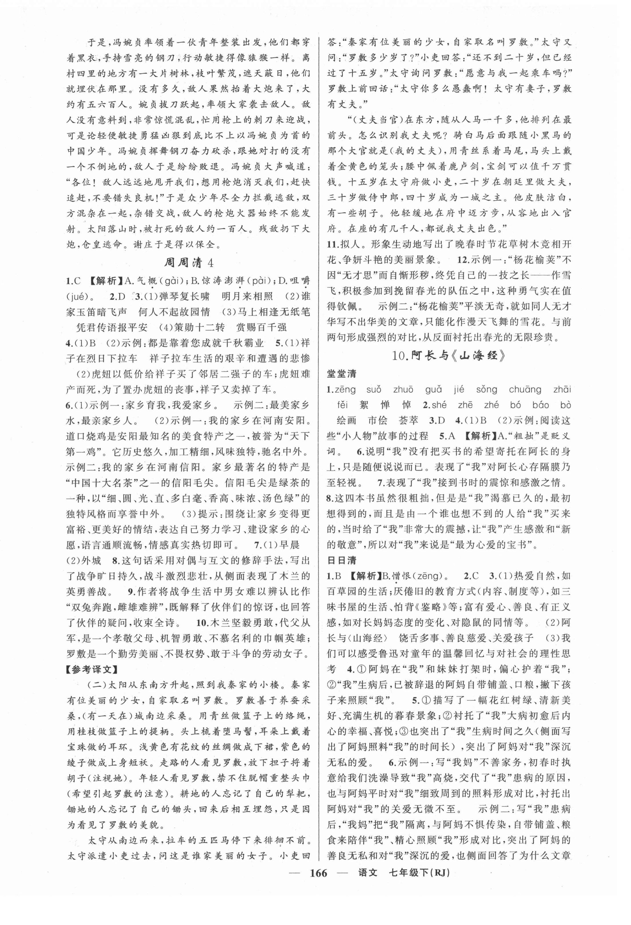 2021年四清導(dǎo)航七年級(jí)語文下冊人教版河南專版 第6頁