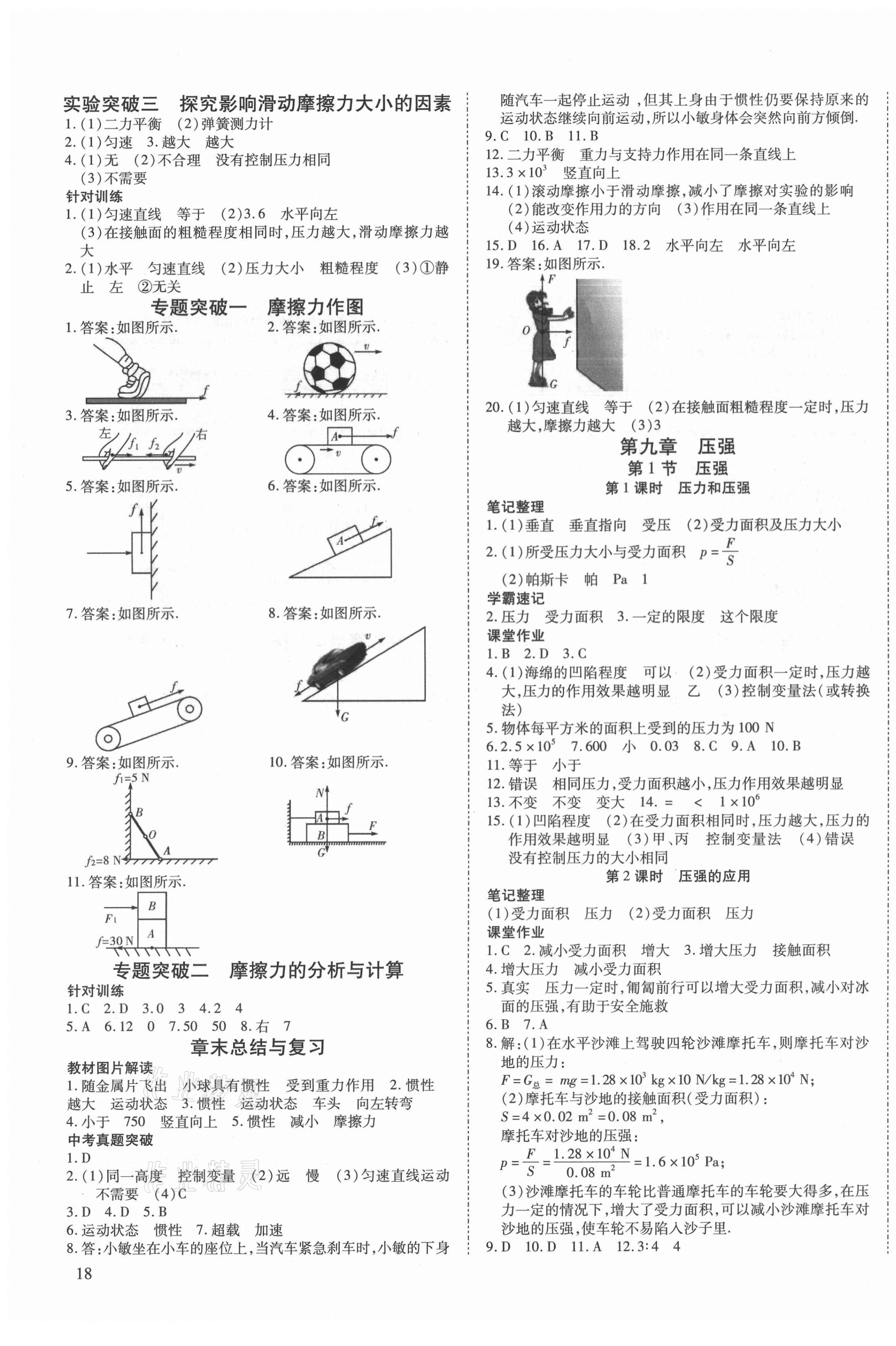 2021年我的作業(yè)八年級(jí)物理下冊(cè)甘肅專版 第3頁