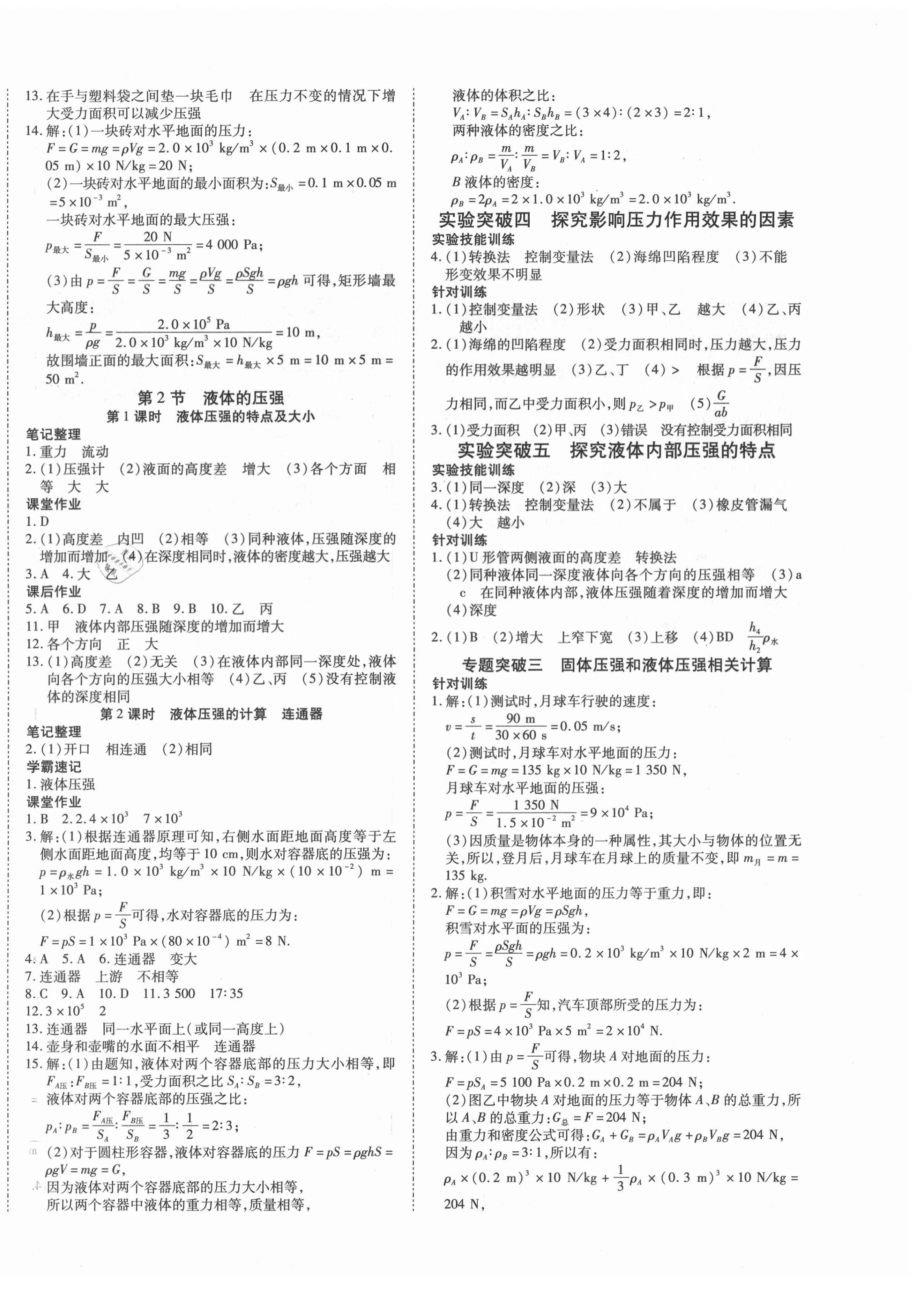 2021年我的作業(yè)八年級物理下冊甘肅專版 第4頁