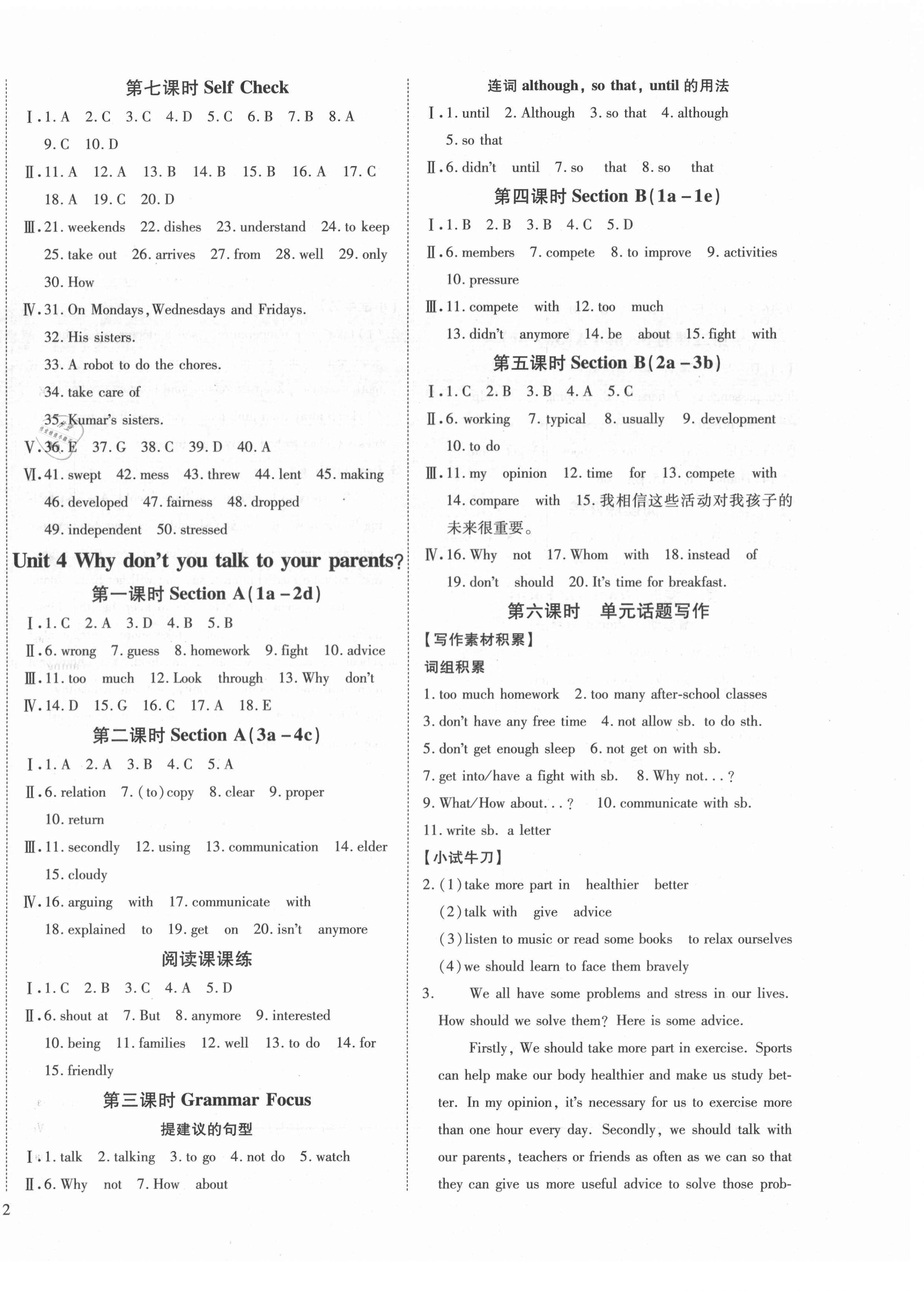 2021年我的作業(yè)八年級英語下冊甘肅專版 第4頁