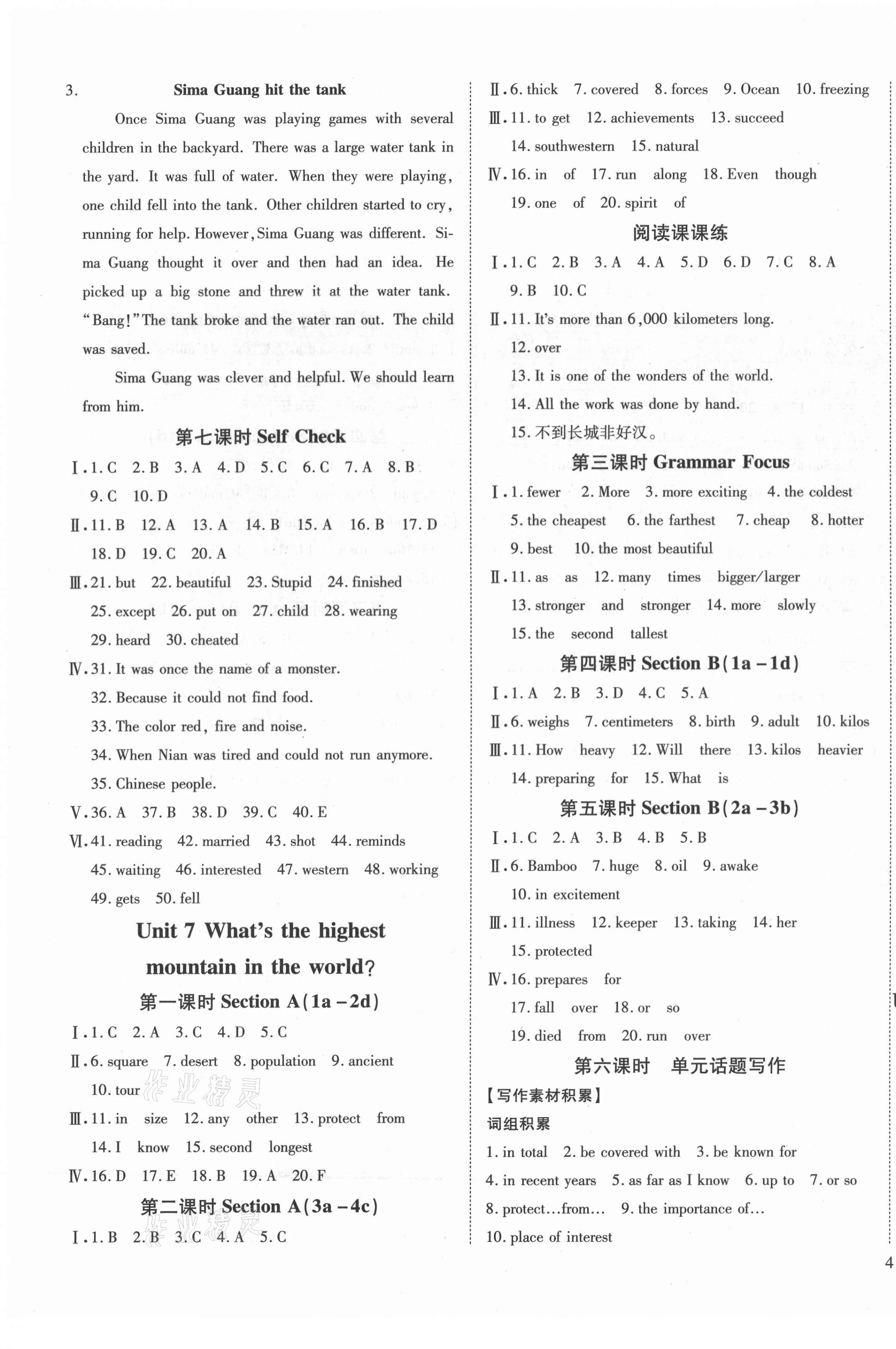 2021年我的作業(yè)八年級英語下冊甘肅專版 第7頁