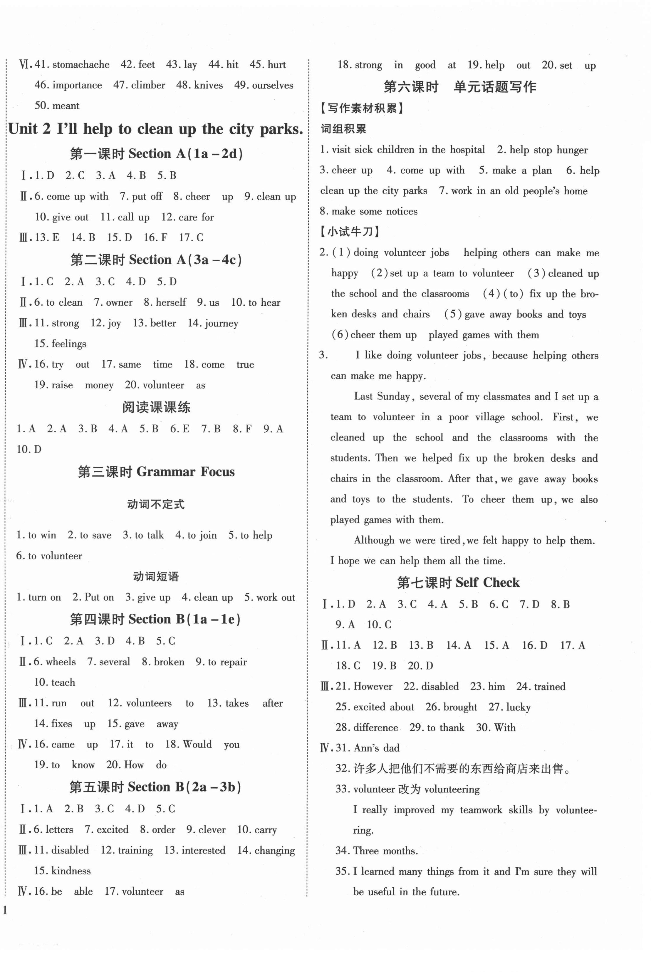 2021年我的作业八年级英语下册甘肃专版 第2页