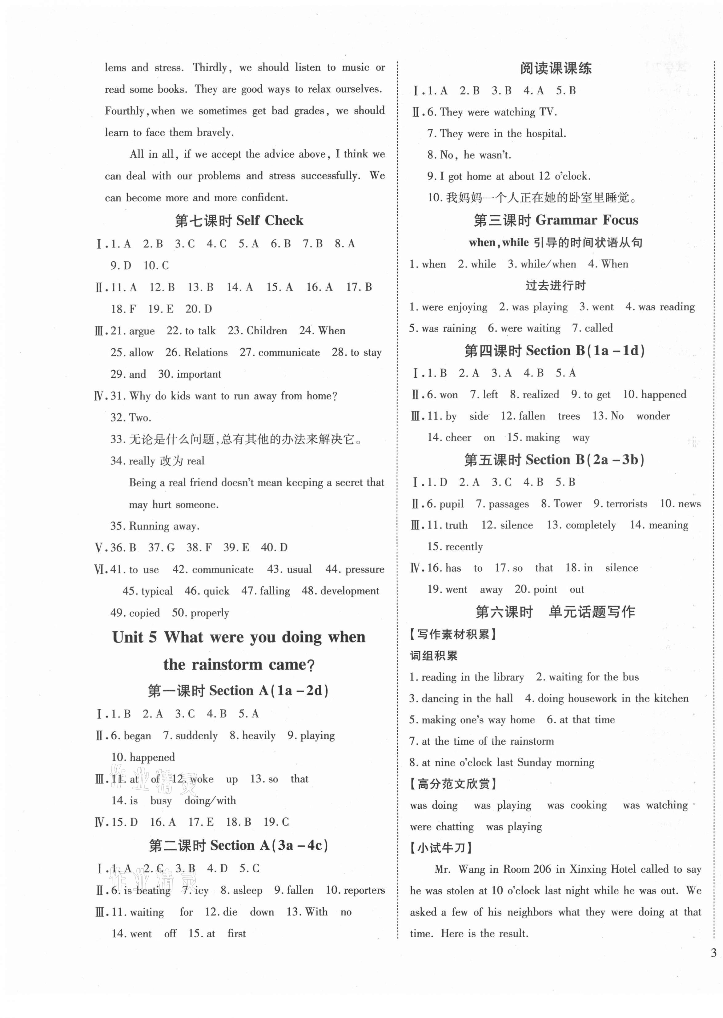 2021年我的作業(yè)八年級(jí)英語下冊甘肅專版 第5頁