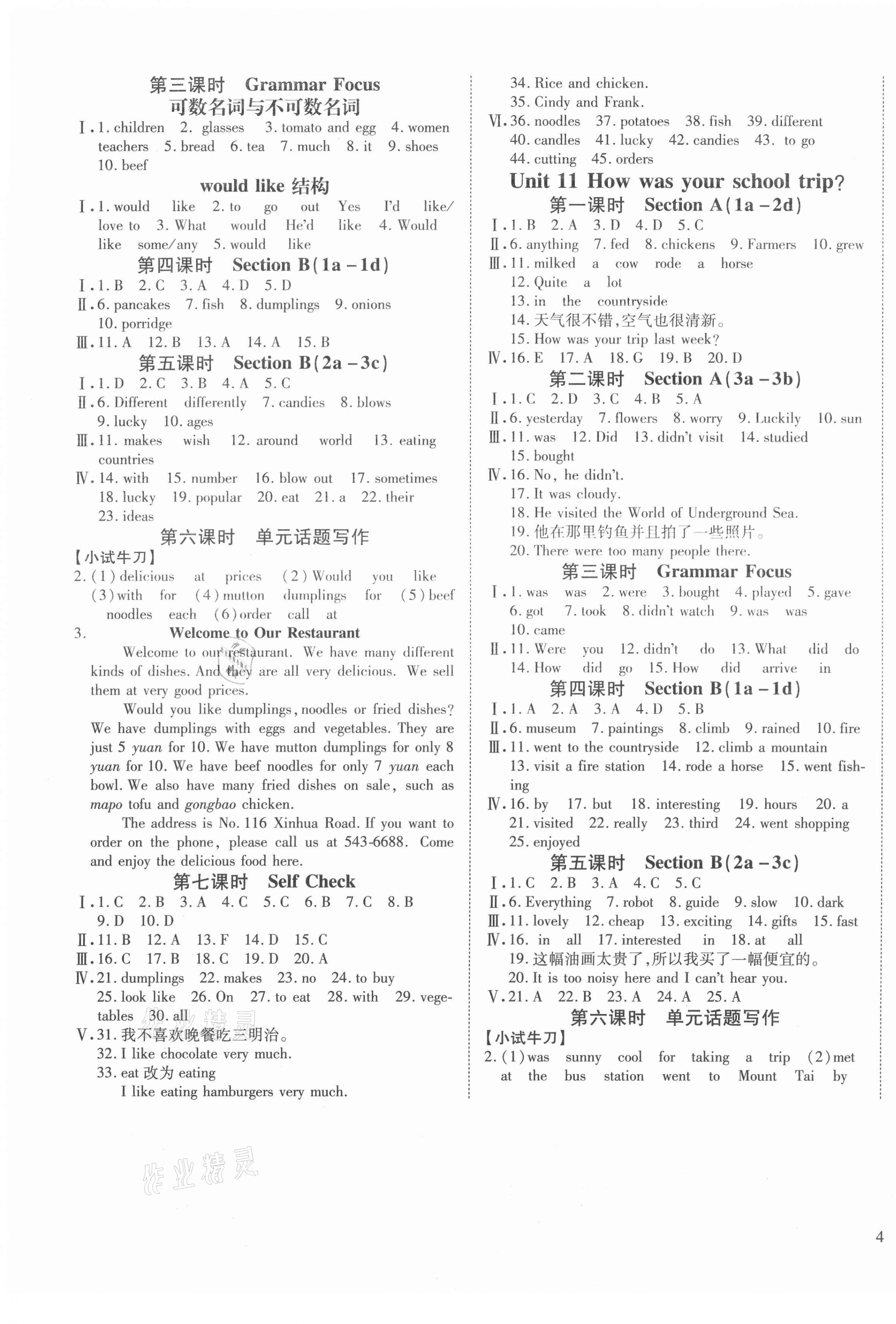 2021年我的作業(yè)七年級英語下冊甘肅專版 第7頁