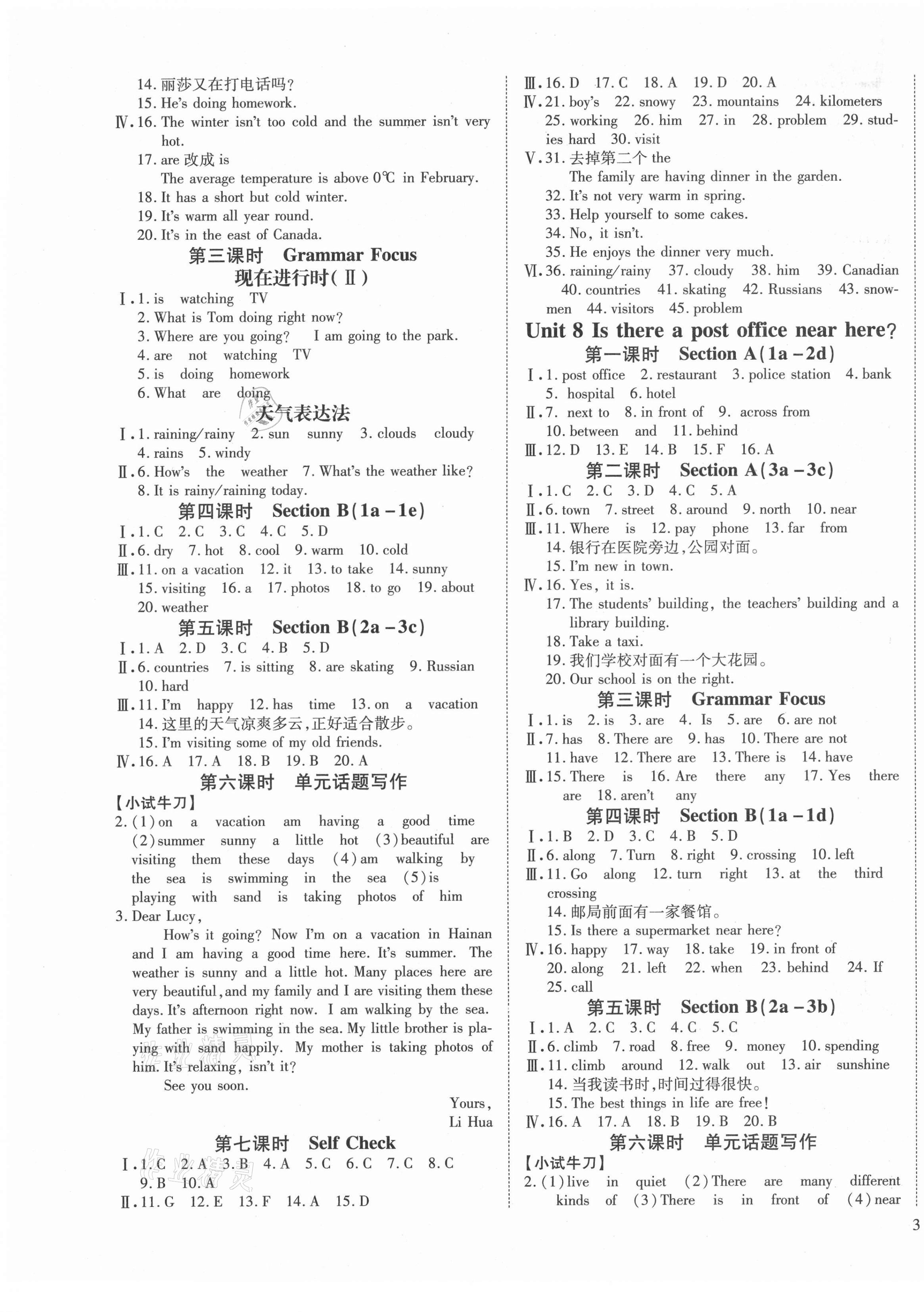 2021年我的作業(yè)七年級(jí)英語(yǔ)下冊(cè)甘肅專版 第5頁(yè)