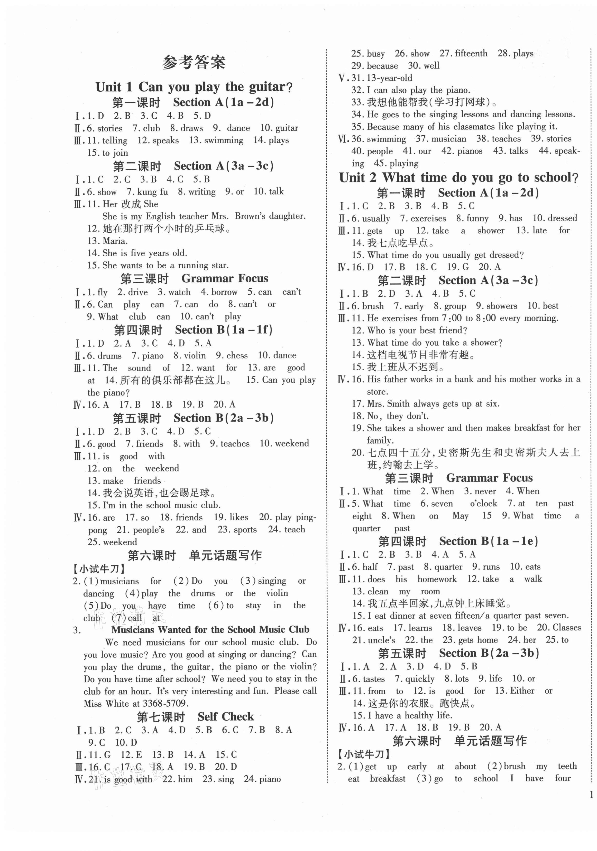 2021年我的作業(yè)七年級英語下冊甘肅專版 第1頁