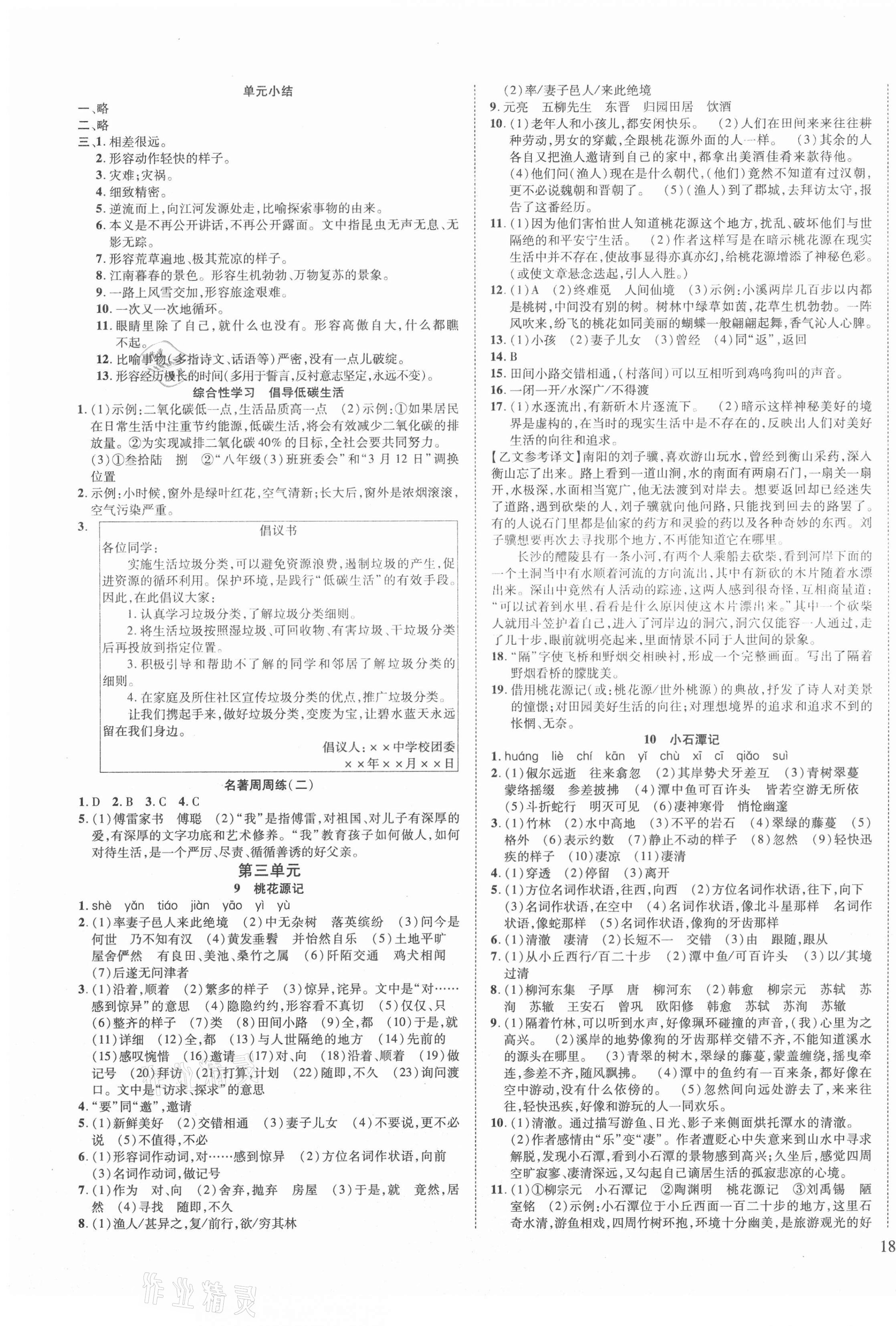 2021年我的作業(yè)八年級(jí)語文下冊(cè)甘肅專版 第3頁