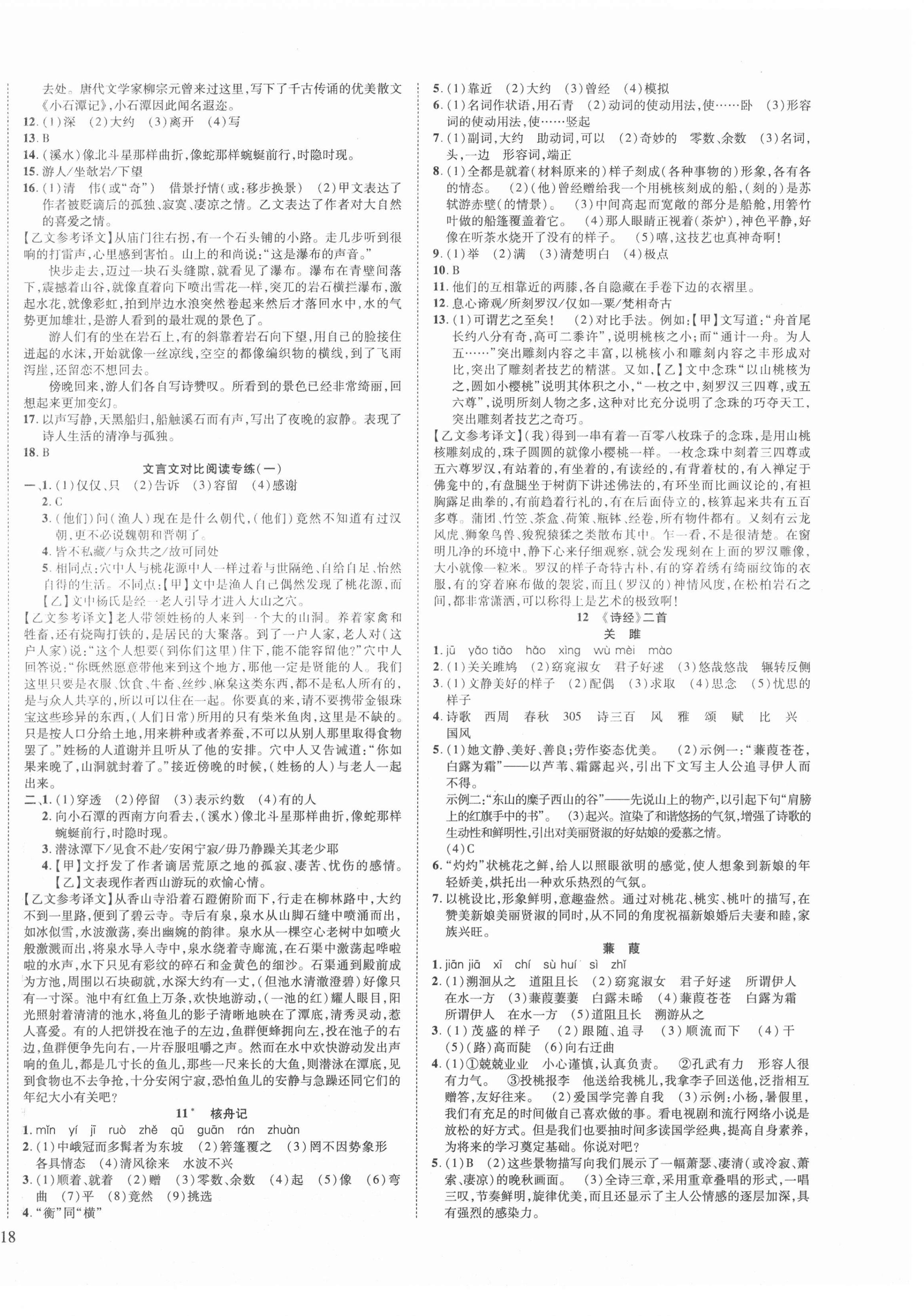 2021年我的作業(yè)八年級語文下冊甘肅專版 第4頁